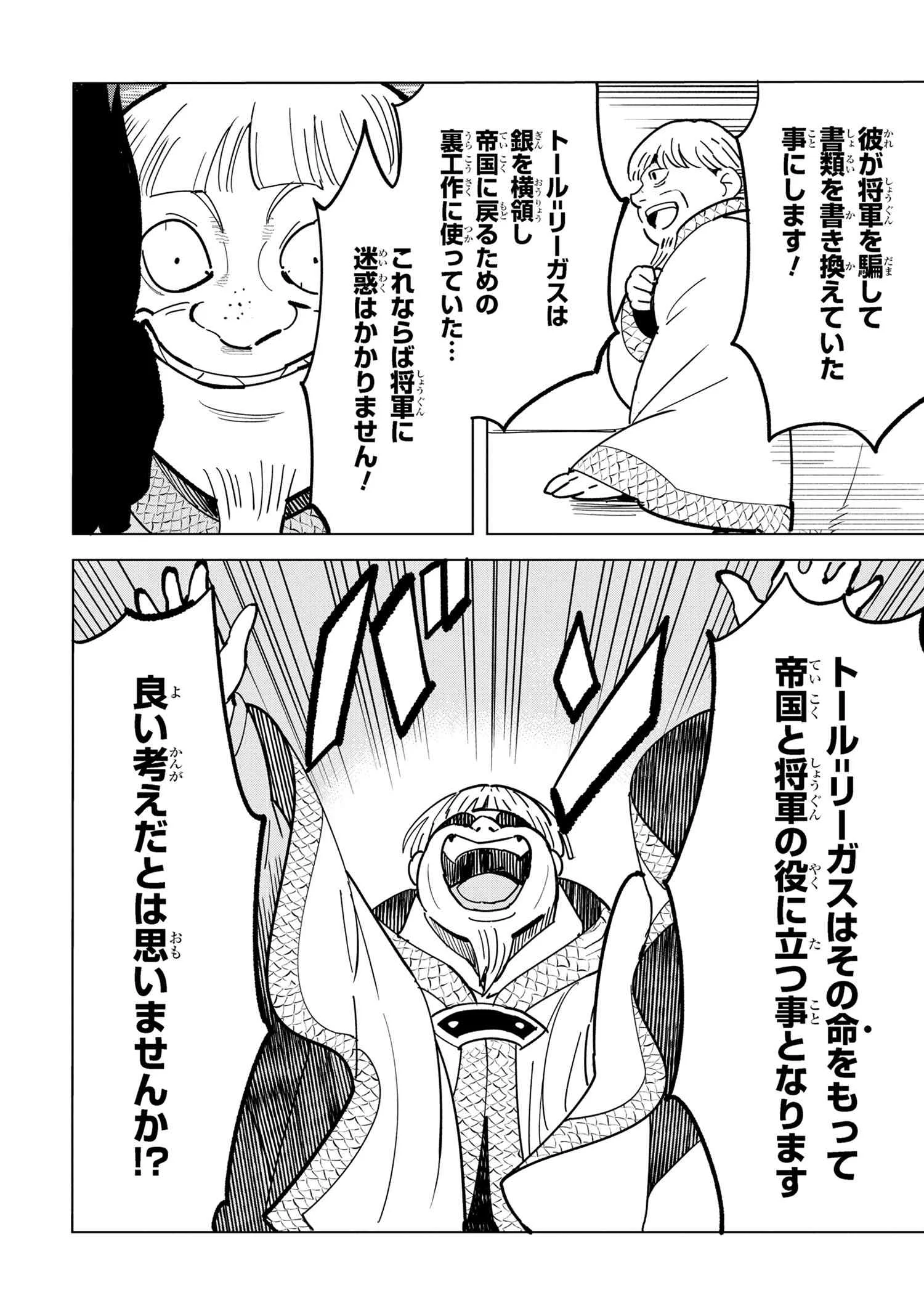 創造錬金術師は自由を謳歌する 故郷を追放されたら、魔王のお膝元で超絶効果のマジックアイテム作り放題になりました Chap 11.1 - Next Chap 12.1