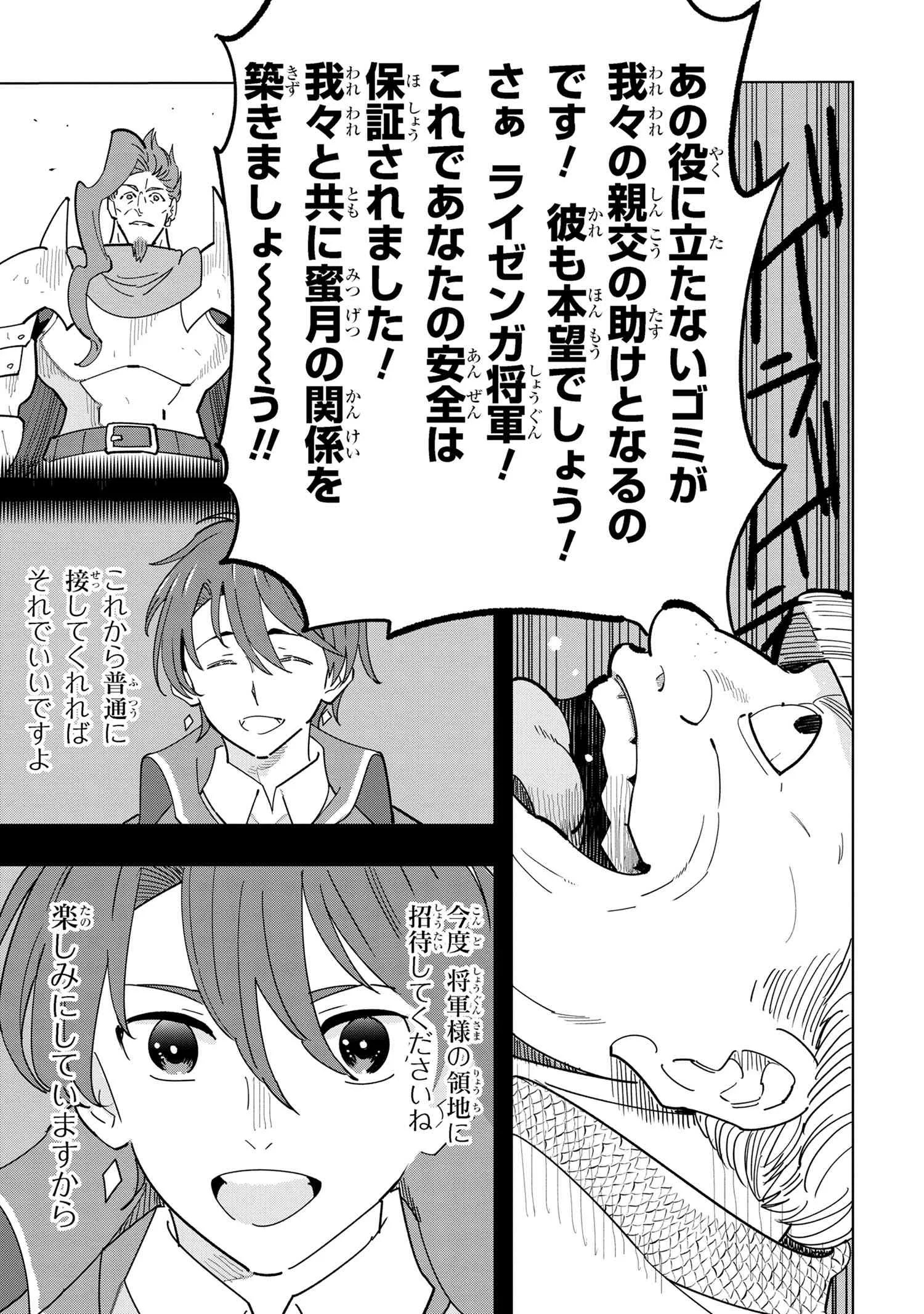 創造錬金術師は自由を謳歌する 故郷を追放されたら、魔王のお膝元で超絶効果のマジックアイテム作り放題になりました Chap 11.1 - Next Chap 12.1