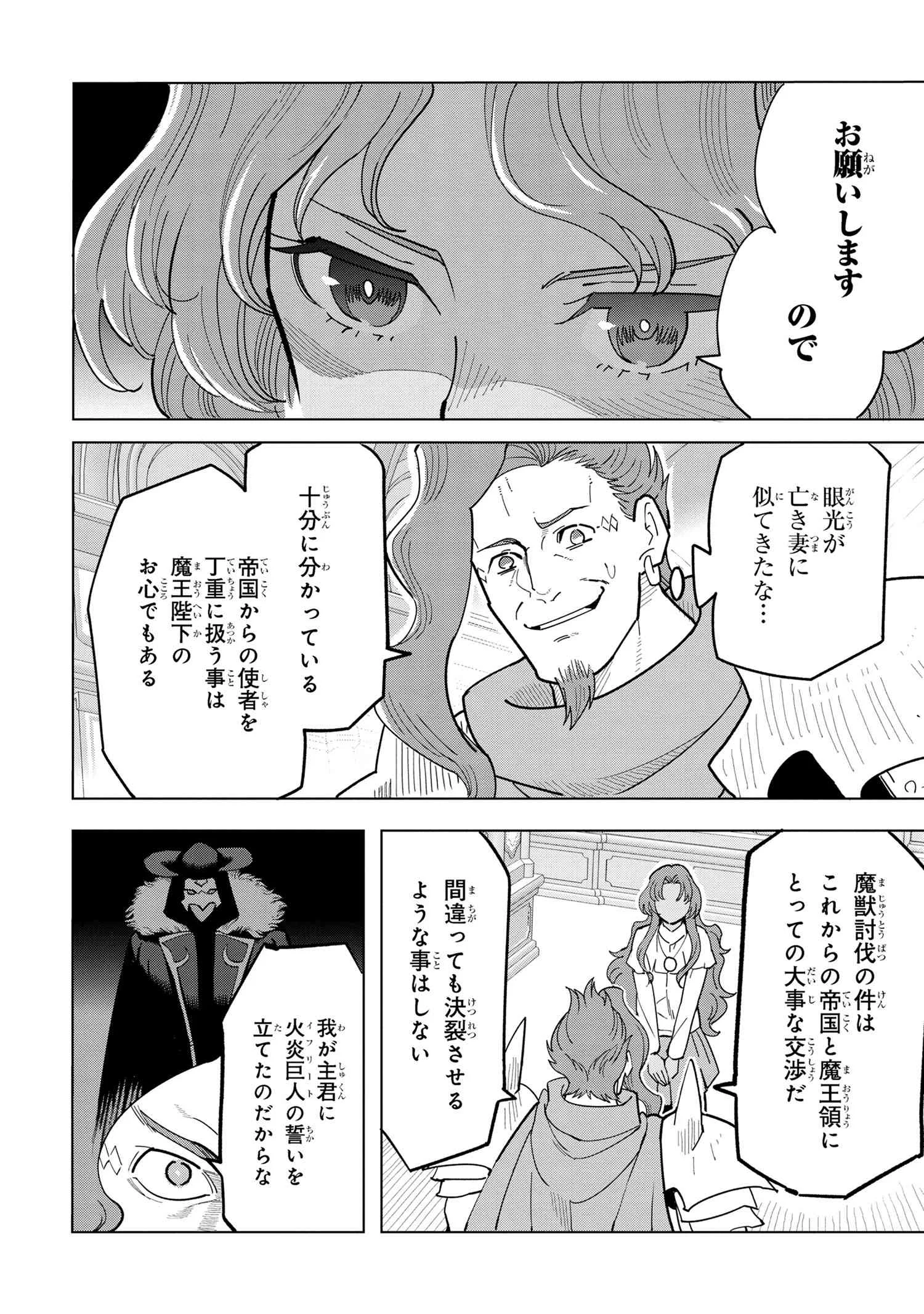 創造錬金術師は自由を謳歌する 故郷を追放されたら、魔王のお膝元で超絶効果のマジックアイテム作り放題になりました Chap 11.1 - Next Chap 12.1
