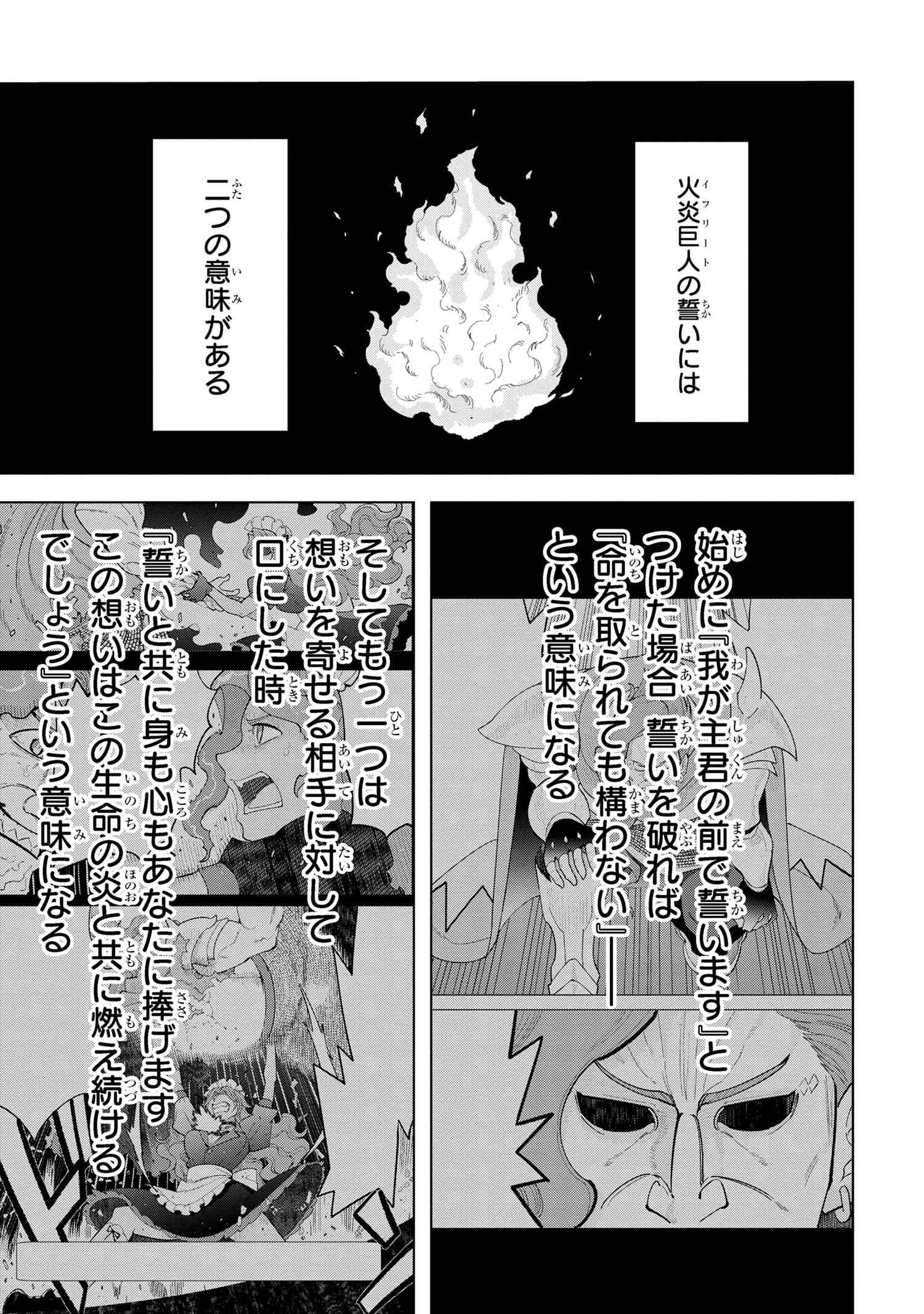 創造錬金術師は自由を謳歌する 故郷を追放されたら、魔王のお膝元で超絶効果のマジックアイテム作り放題になりました Chap 11.1 - Next Chap 12.1