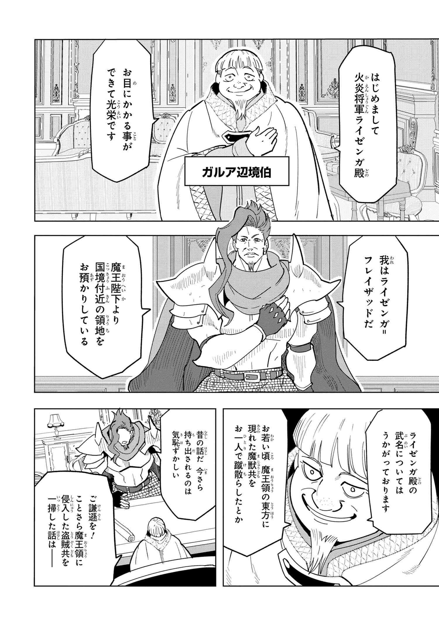 創造錬金術師は自由を謳歌する 故郷を追放されたら、魔王のお膝元で超絶効果のマジックアイテム作り放題になりました Chap 11.1 - Next Chap 12.1