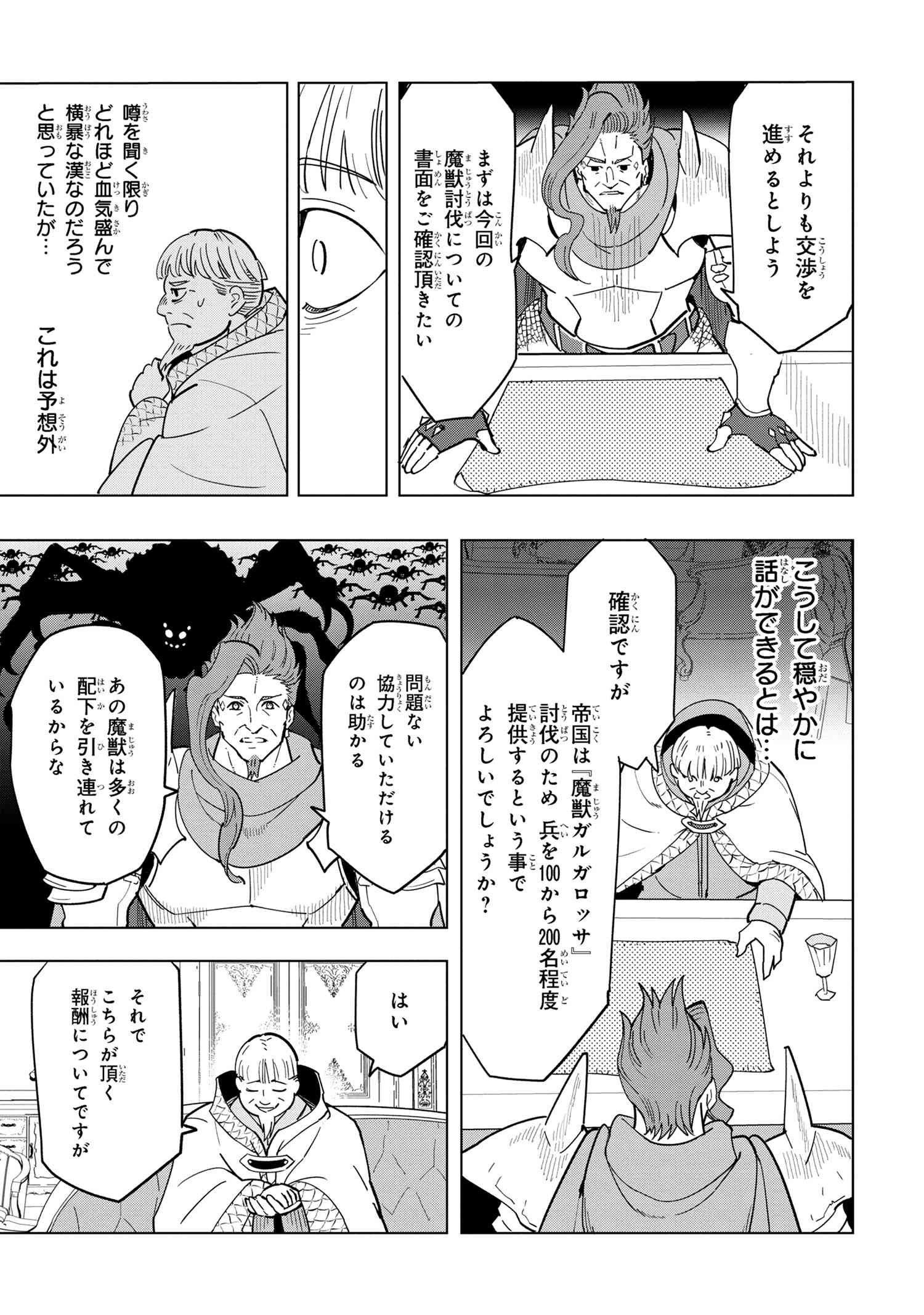 創造錬金術師は自由を謳歌する 故郷を追放されたら、魔王のお膝元で超絶効果のマジックアイテム作り放題になりました Chap 11.1 - Next Chap 12.1