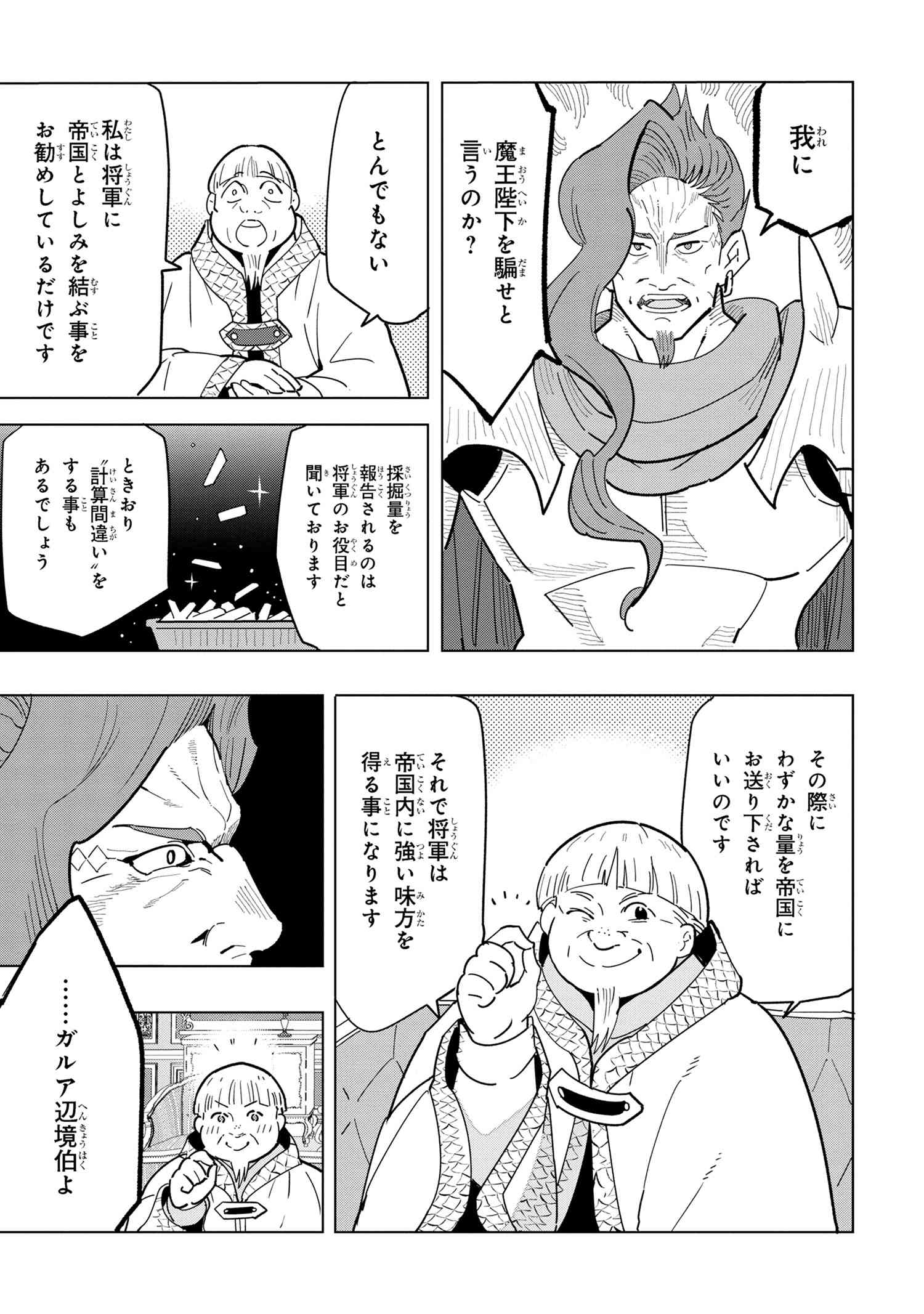 創造錬金術師は自由を謳歌する 故郷を追放されたら、魔王のお膝元で超絶効果のマジックアイテム作り放題になりました Chap 11.1 - Next Chap 12.1