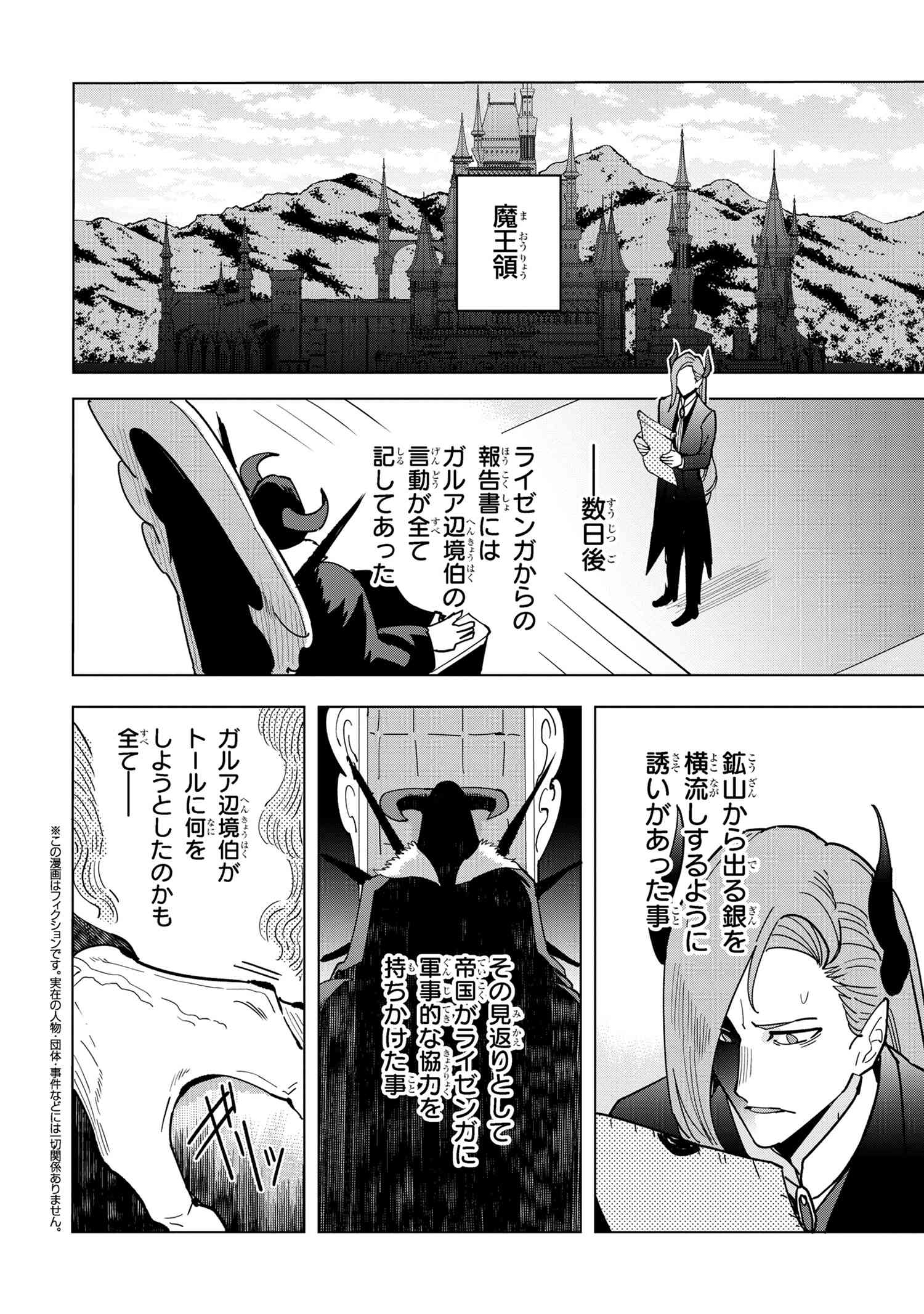 創造錬金術師は自由を謳歌する 故郷を追放されたら、魔王のお膝元で超絶効果のマジックアイテム作り放題になりました Chap 11.2 - Next Chap 12.2