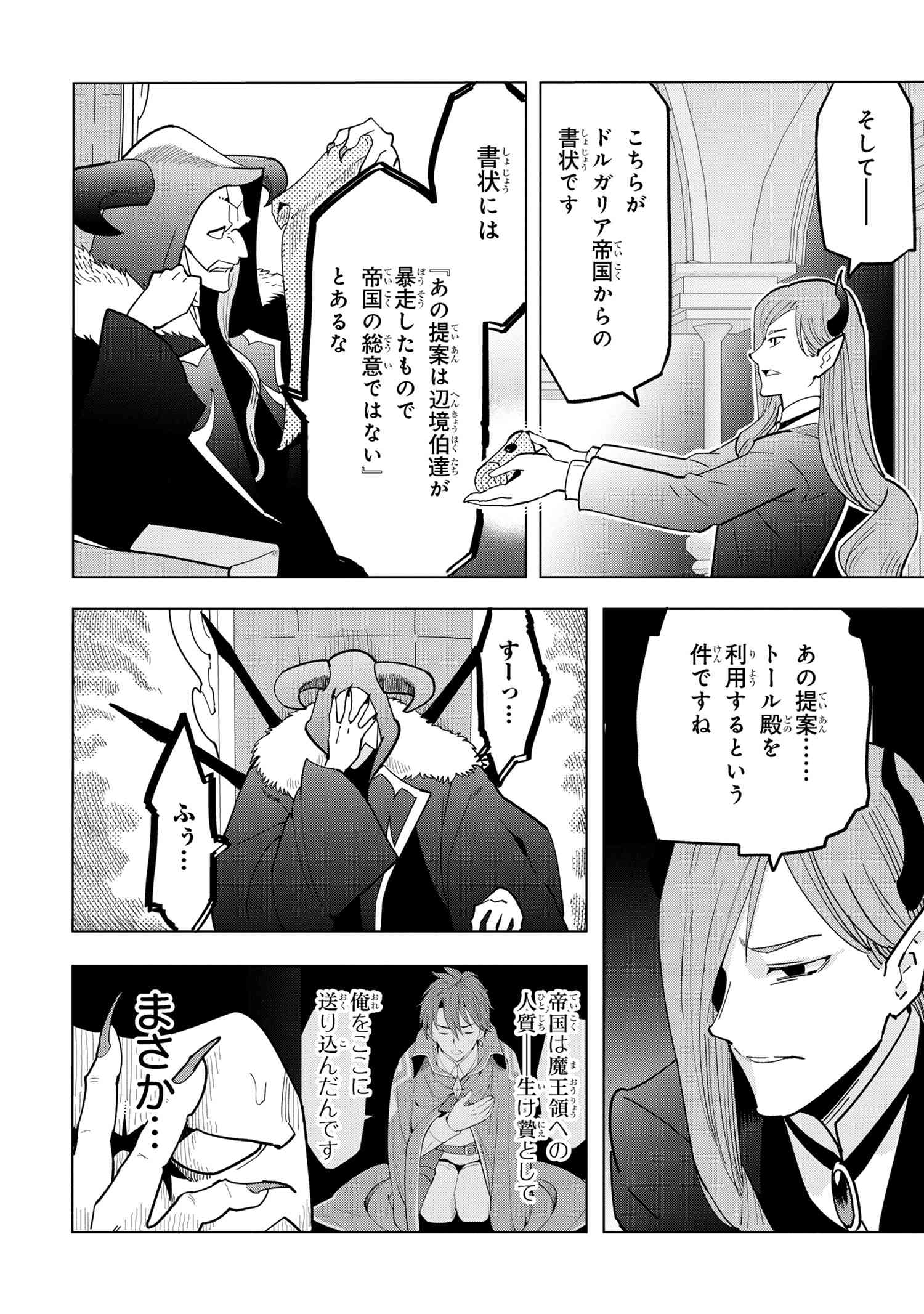 創造錬金術師は自由を謳歌する 故郷を追放されたら、魔王のお膝元で超絶効果のマジックアイテム作り放題になりました Chap 11.2 - Next Chap 12.2