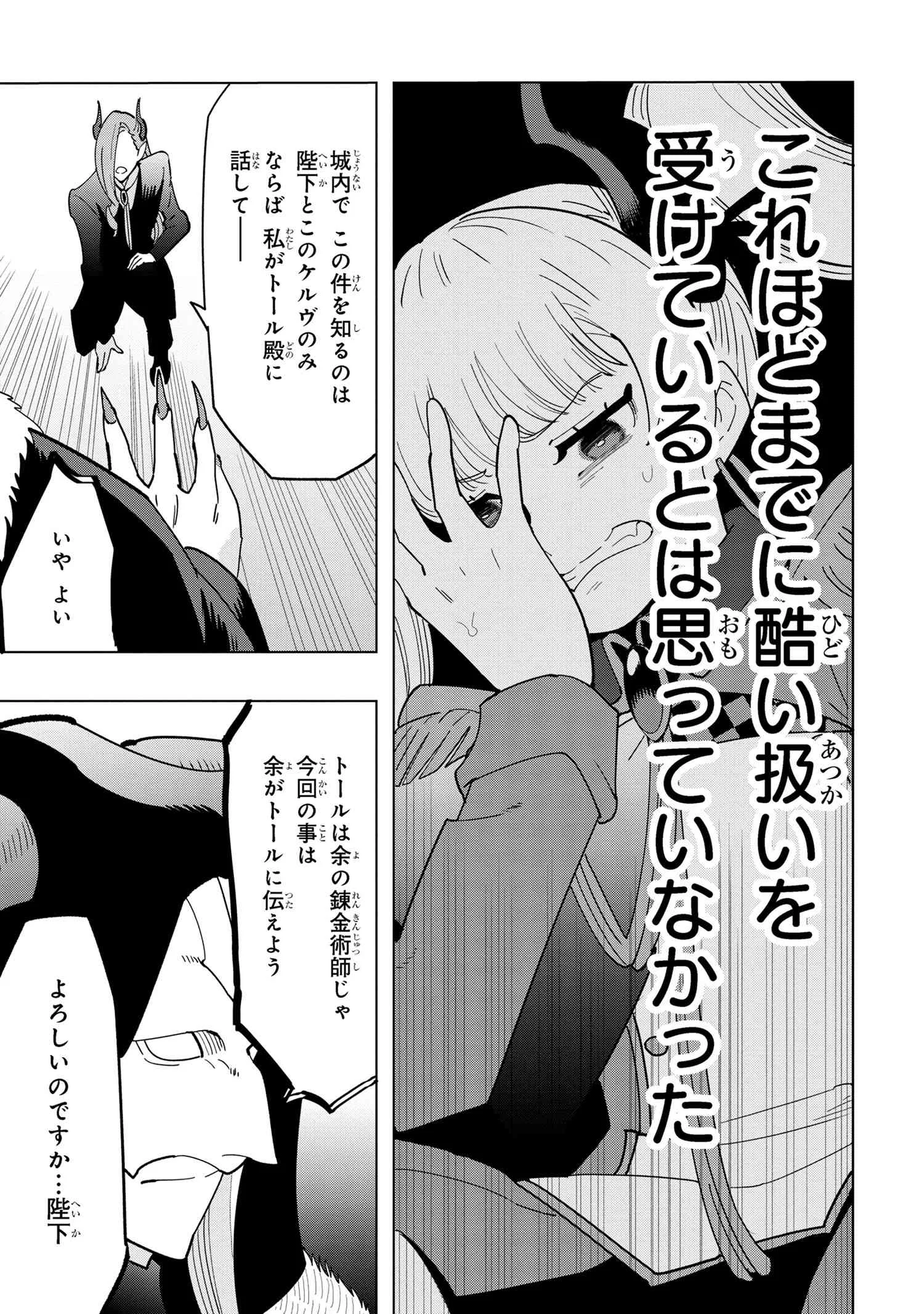 創造錬金術師は自由を謳歌する 故郷を追放されたら、魔王のお膝元で超絶効果のマジックアイテム作り放題になりました Chap 11.2 - Next Chap 12.2
