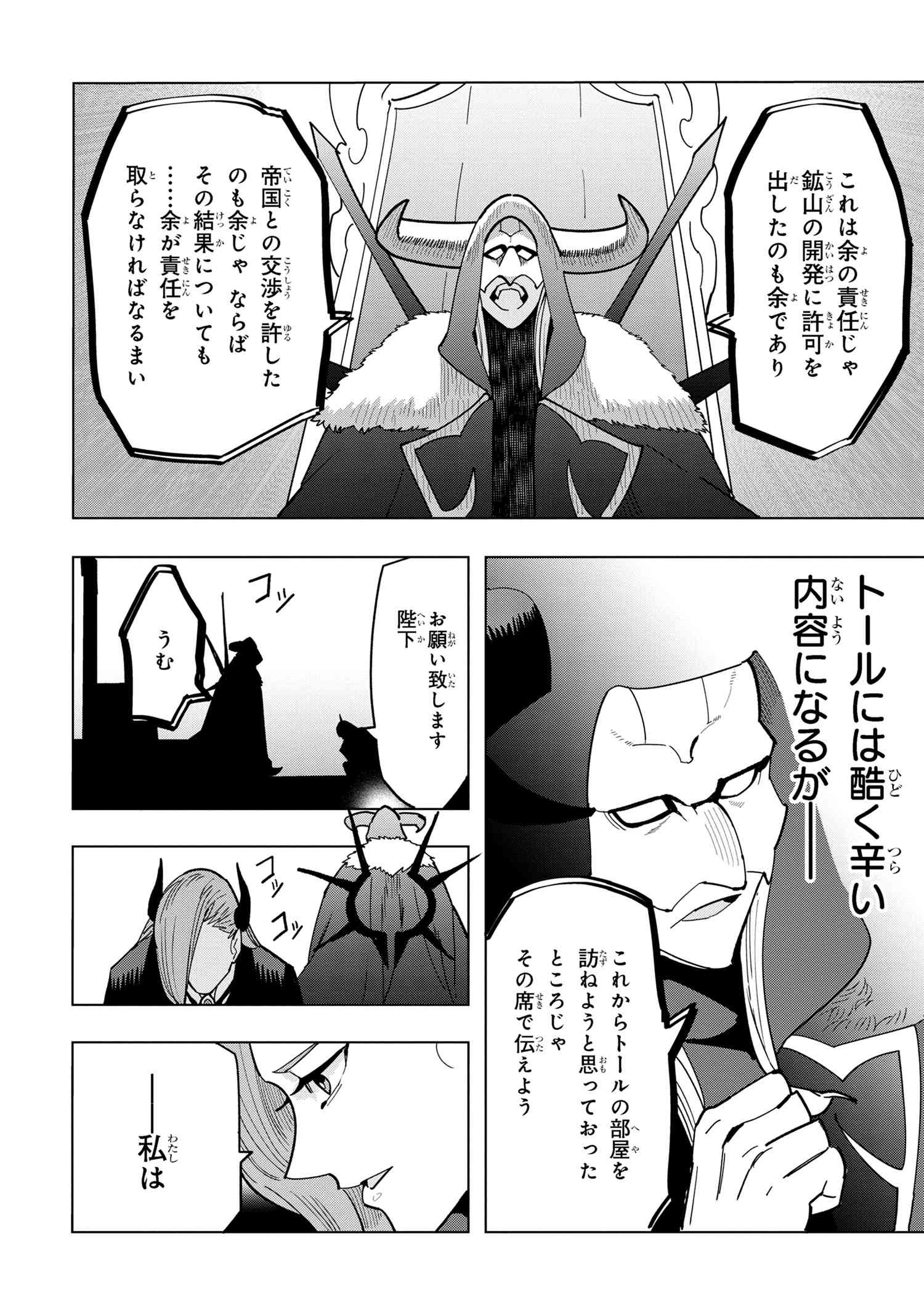 創造錬金術師は自由を謳歌する 故郷を追放されたら、魔王のお膝元で超絶効果のマジックアイテム作り放題になりました Chap 11.2 - Next Chap 12.2