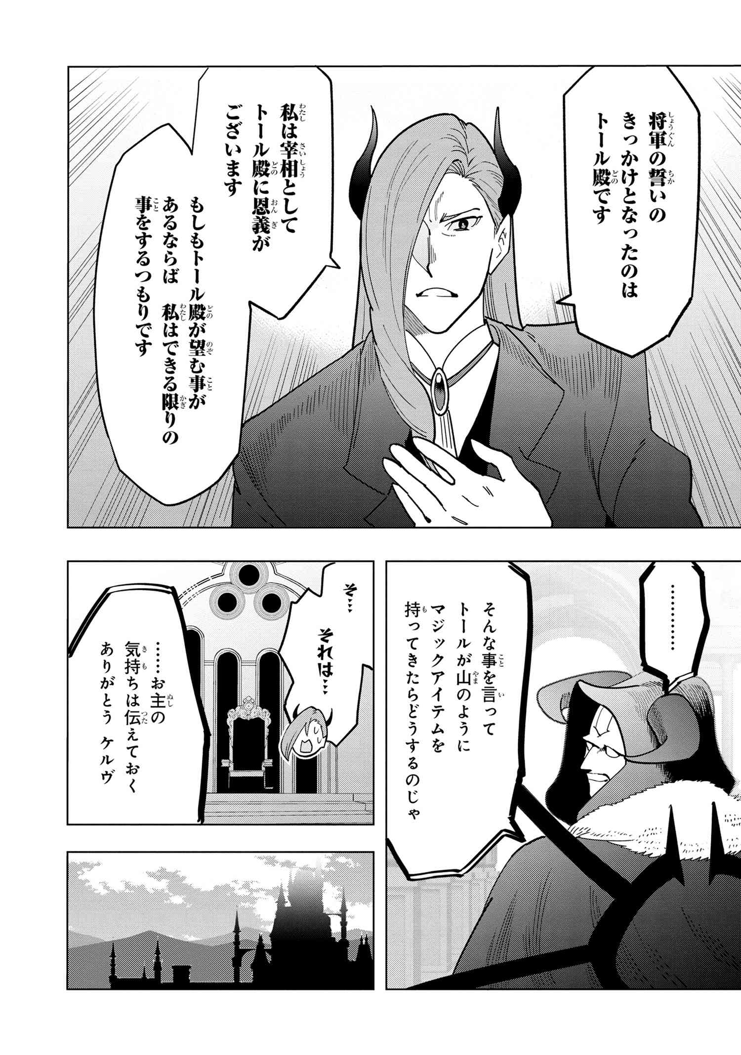 創造錬金術師は自由を謳歌する 故郷を追放されたら、魔王のお膝元で超絶効果のマジックアイテム作り放題になりました Chap 11.2 - Next Chap 12.2