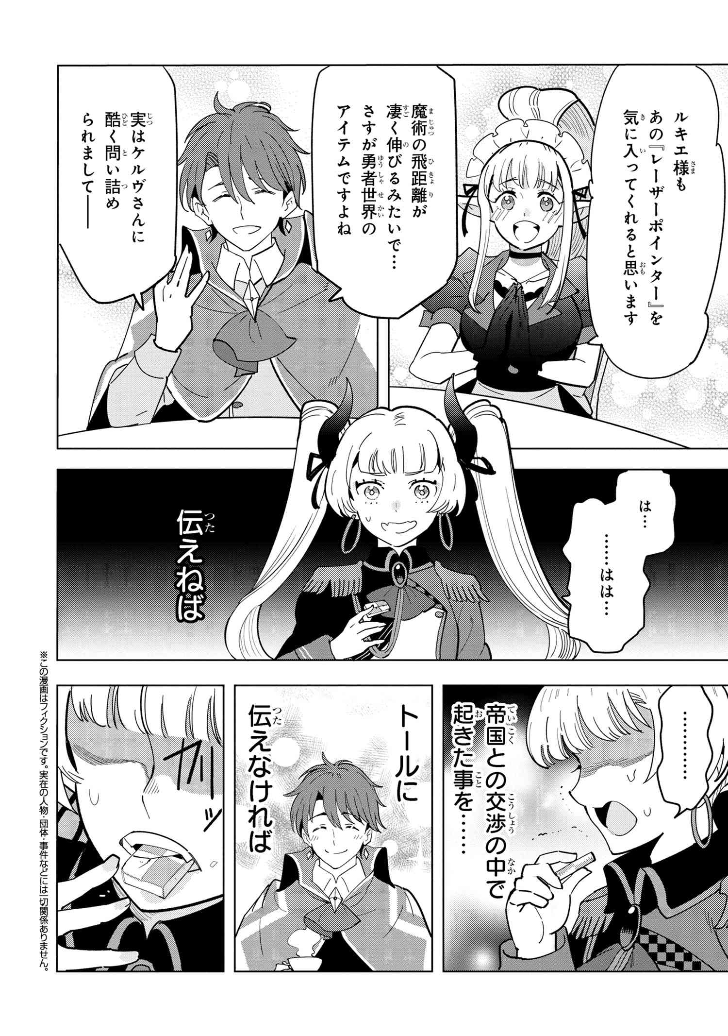 創造錬金術師は自由を謳歌する 故郷を追放されたら、魔王のお膝元で超絶効果のマジックアイテム作り放題になりました Chap 11.3 - Next Chap 12.3