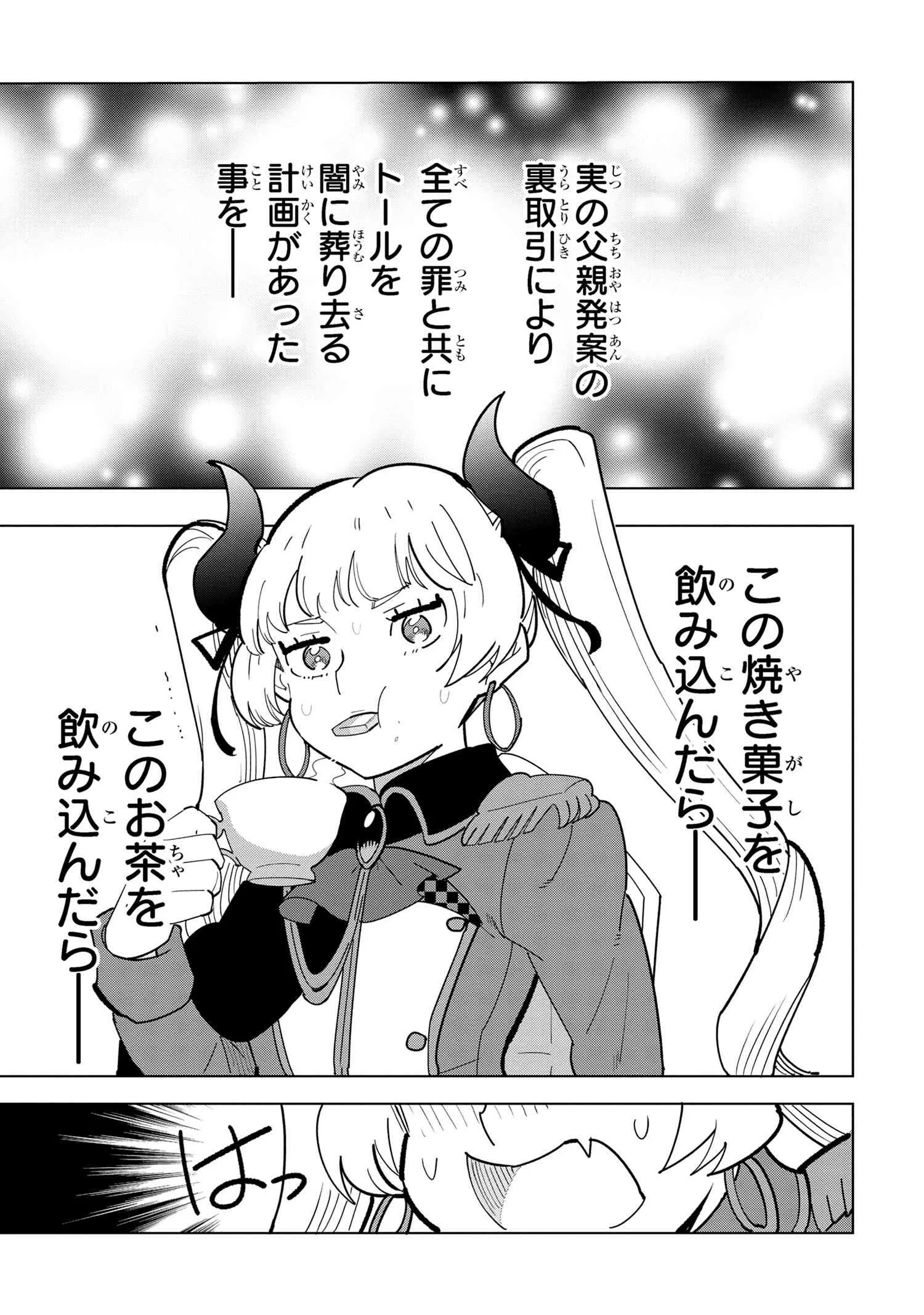 創造錬金術師は自由を謳歌する 故郷を追放されたら、魔王のお膝元で超絶効果のマジックアイテム作り放題になりました Chap 11.3 - Next Chap 12.3