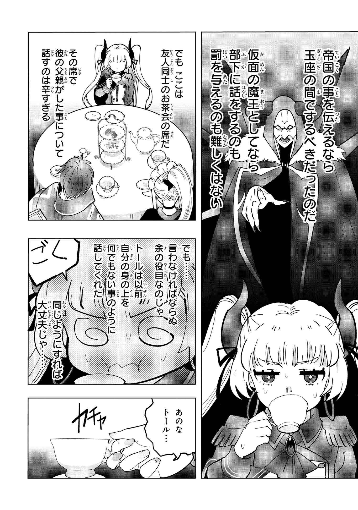 創造錬金術師は自由を謳歌する 故郷を追放されたら、魔王のお膝元で超絶効果のマジックアイテム作り放題になりました Chap 11.3 - Next Chap 12.3