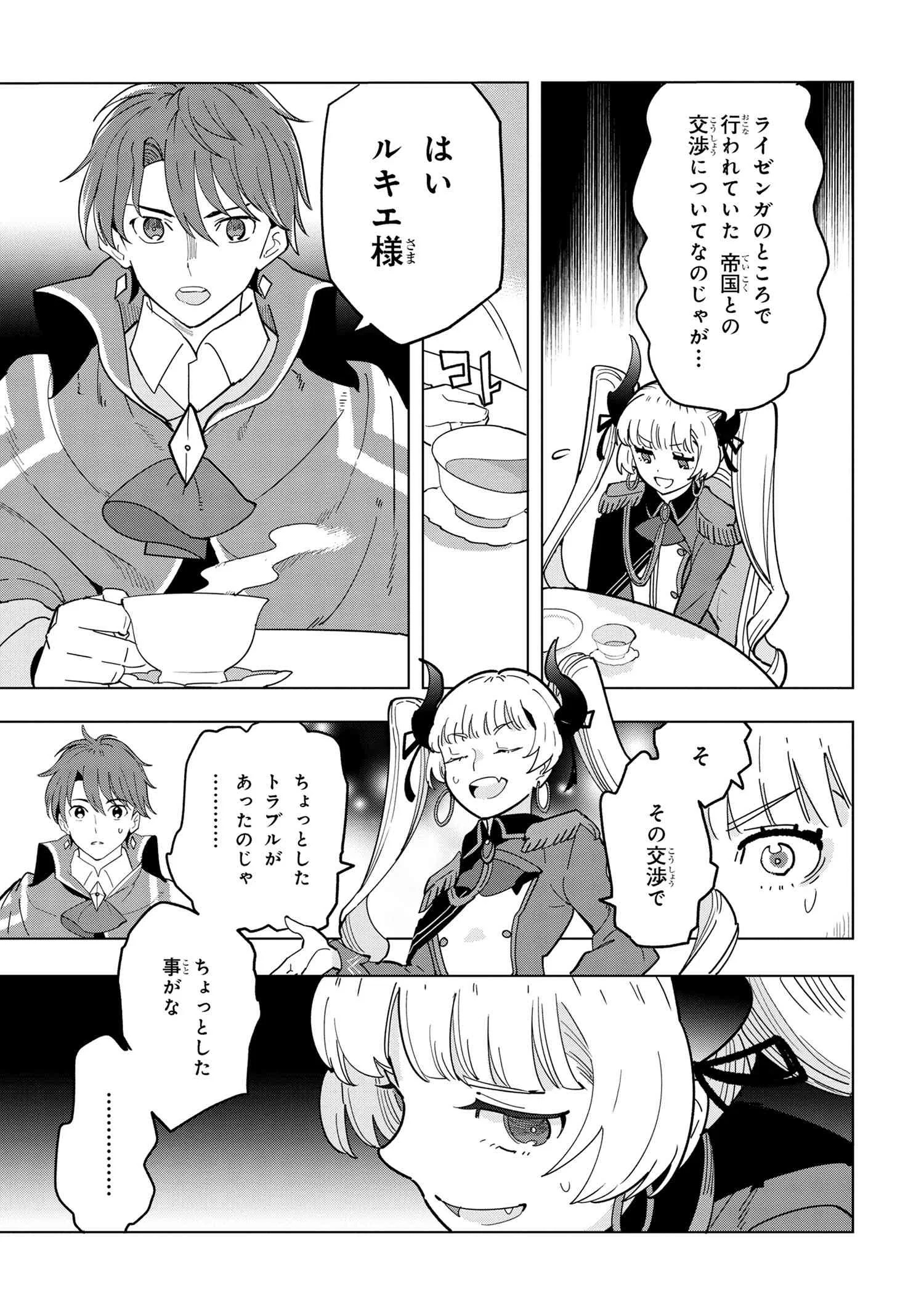創造錬金術師は自由を謳歌する 故郷を追放されたら、魔王のお膝元で超絶効果のマジックアイテム作り放題になりました Chap 11.3 - Next Chap 12.3