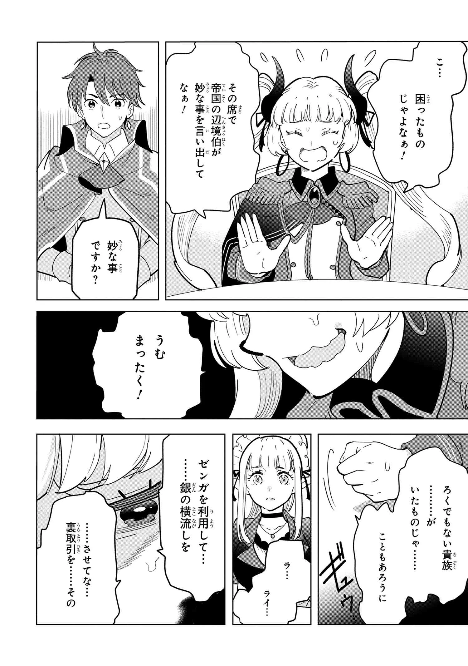 創造錬金術師は自由を謳歌する 故郷を追放されたら、魔王のお膝元で超絶効果のマジックアイテム作り放題になりました Chap 11.3 - Next Chap 12.3