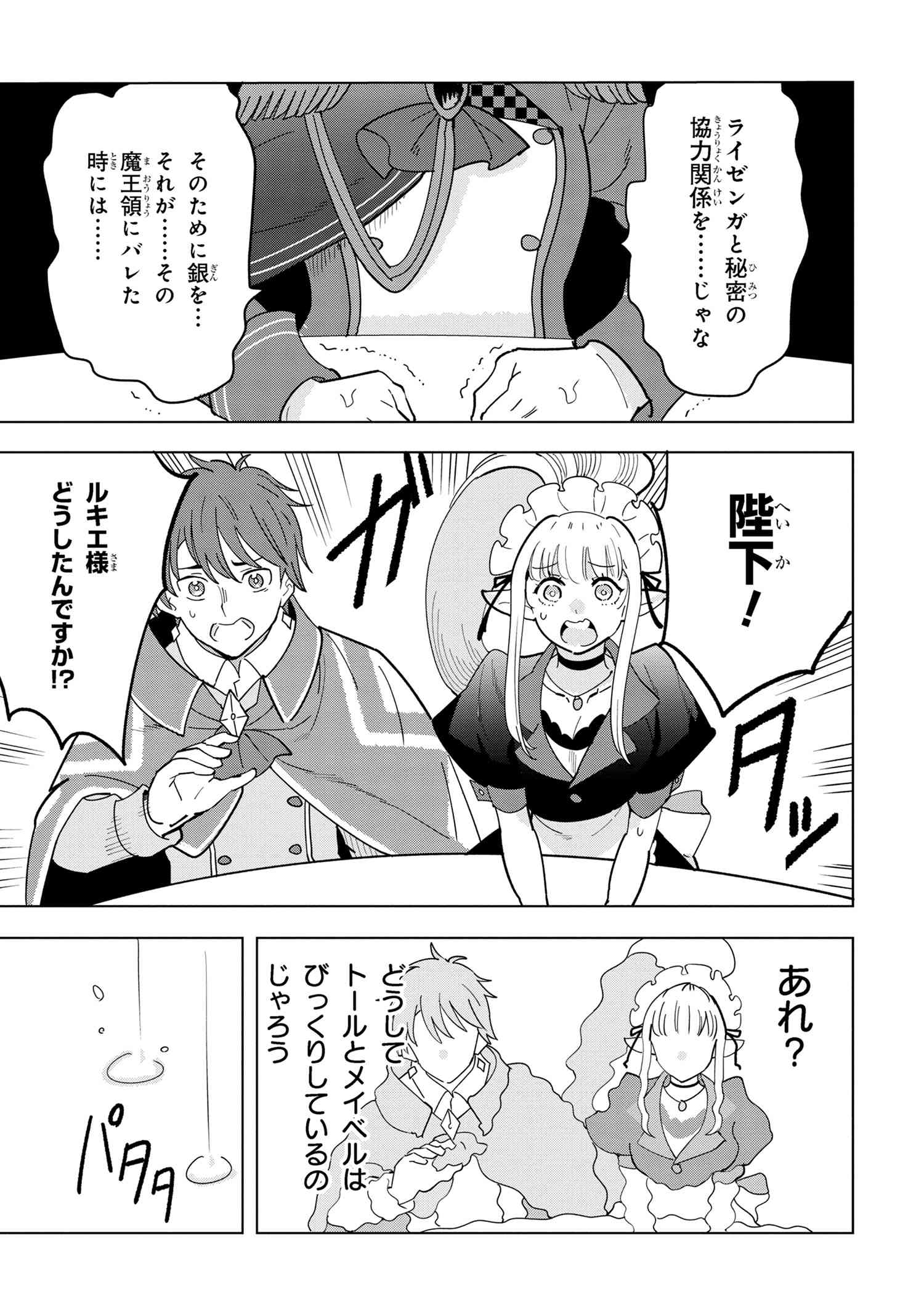 創造錬金術師は自由を謳歌する 故郷を追放されたら、魔王のお膝元で超絶効果のマジックアイテム作り放題になりました Chap 11.3 - Next Chap 12.3