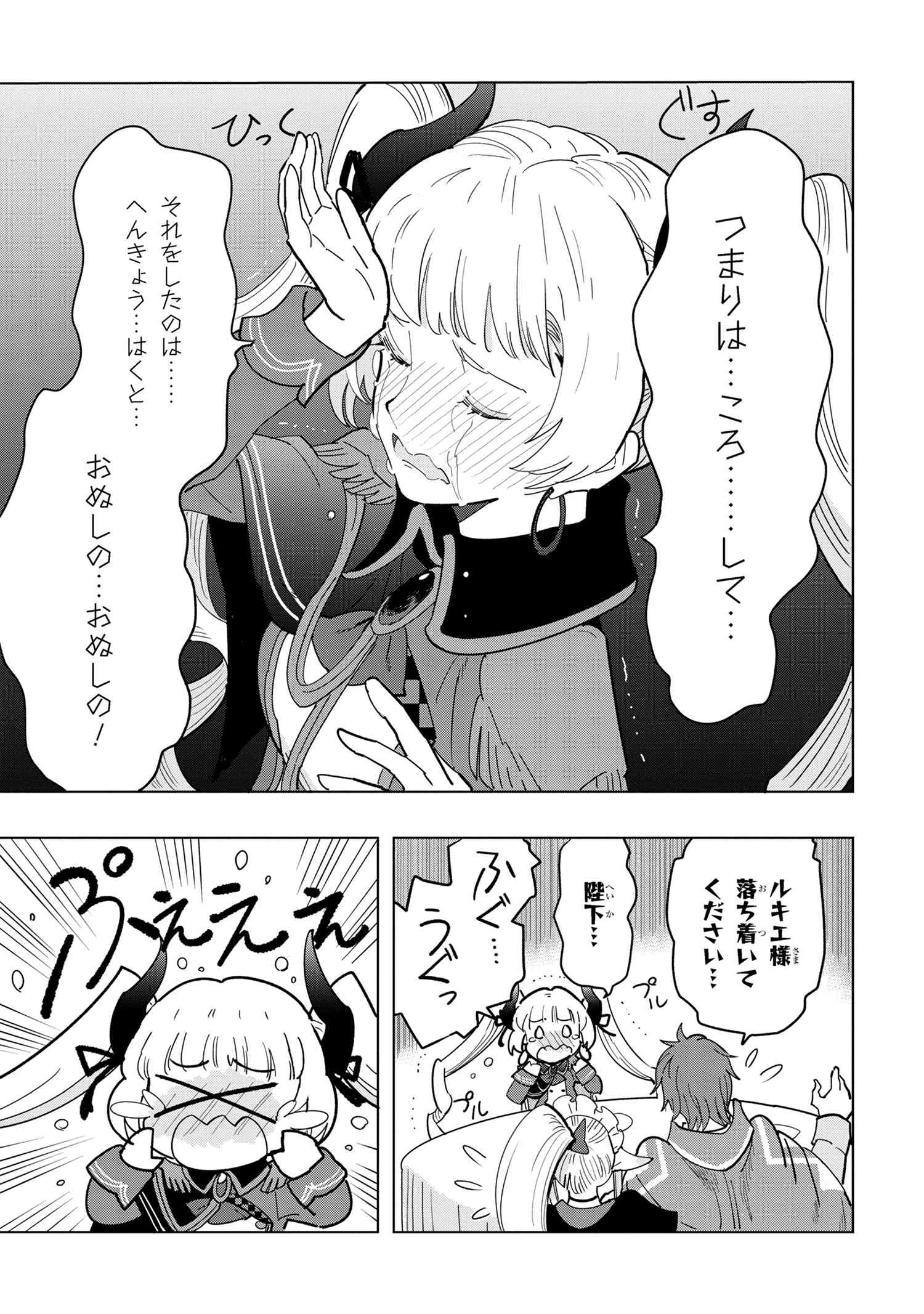 創造錬金術師は自由を謳歌する 故郷を追放されたら、魔王のお膝元で超絶効果のマジックアイテム作り放題になりました Chap 11.3 - Next Chap 12.3