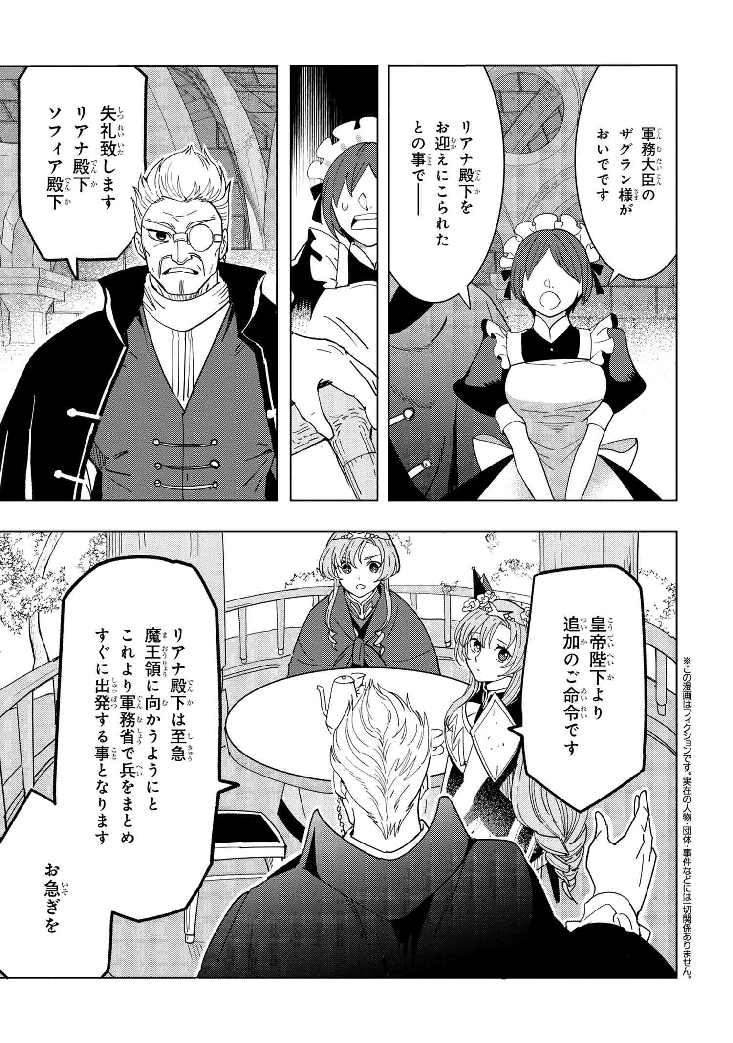 創造錬金術師は自由を謳歌する 故郷を追放されたら、魔王のお膝元で超絶効果のマジックアイテム作り放題になりました Chap 12.7 - Next Chap 13.7