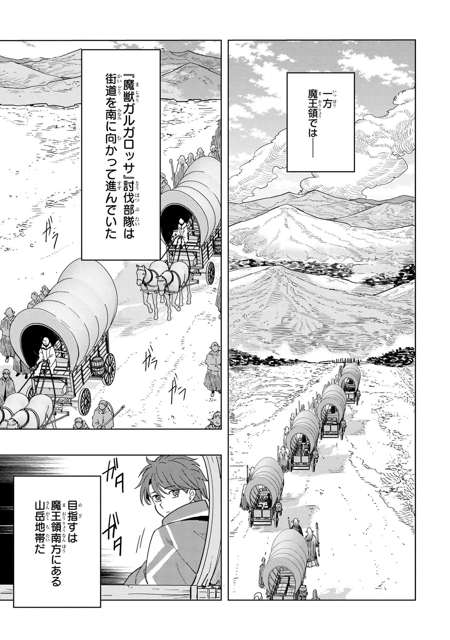 創造錬金術師は自由を謳歌する 故郷を追放されたら、魔王のお膝元で超絶効果のマジックアイテム作り放題になりました Chap 12.7 - Next Chap 13.7