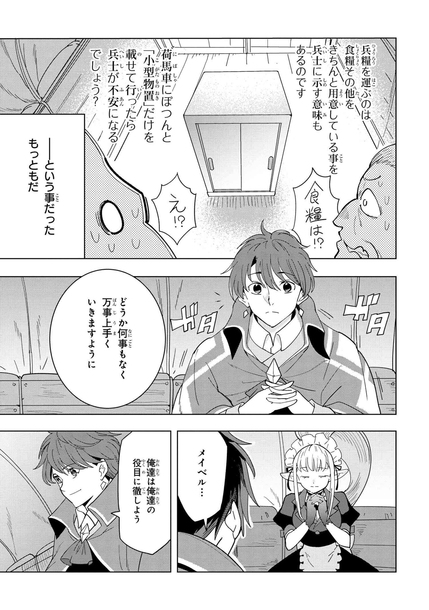 創造錬金術師は自由を謳歌する 故郷を追放されたら、魔王のお膝元で超絶効果のマジックアイテム作り放題になりました Chap 12.7 - Next Chap 13.7
