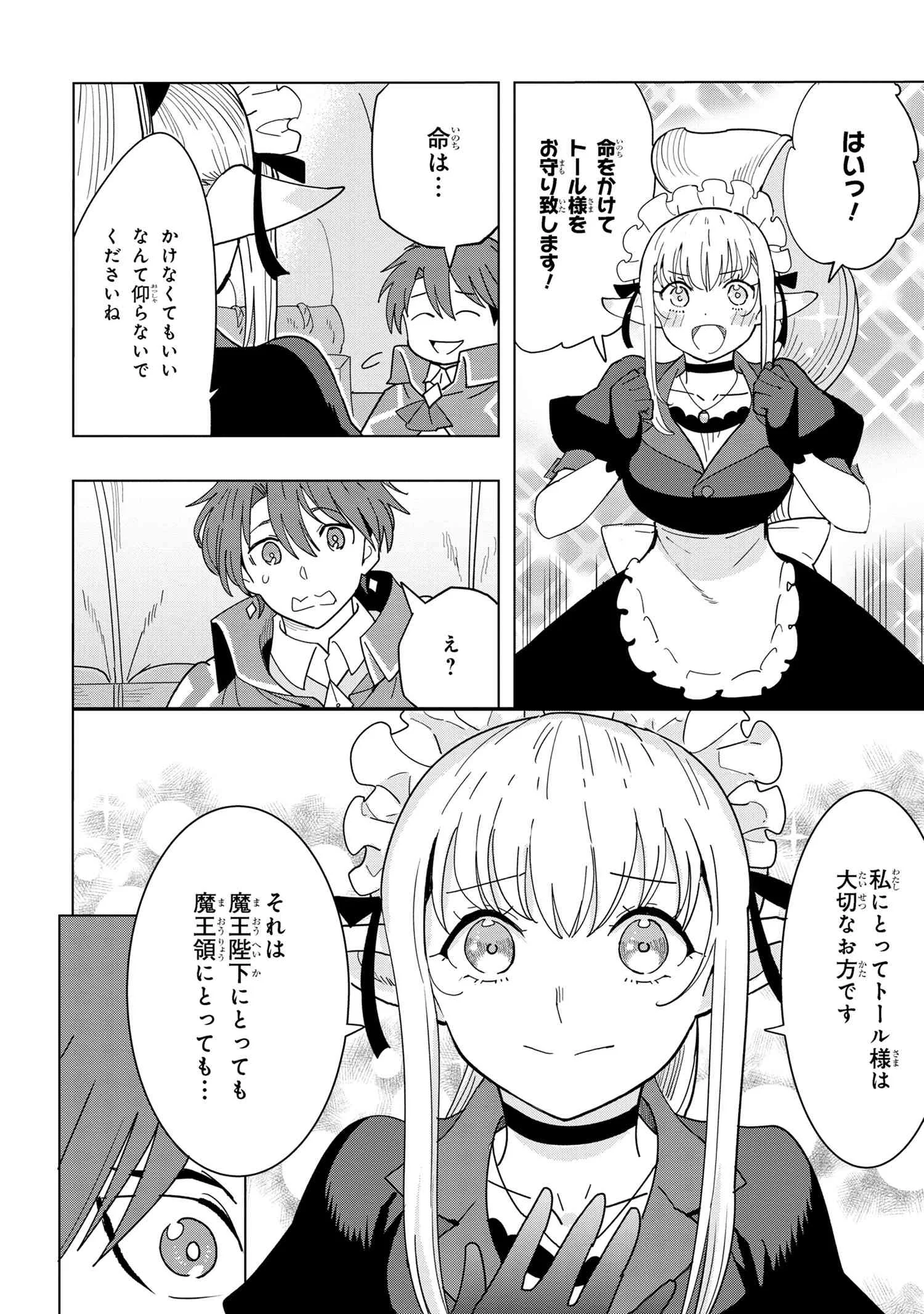 創造錬金術師は自由を謳歌する 故郷を追放されたら、魔王のお膝元で超絶効果のマジックアイテム作り放題になりました Chap 12.7 - Next Chap 13.7