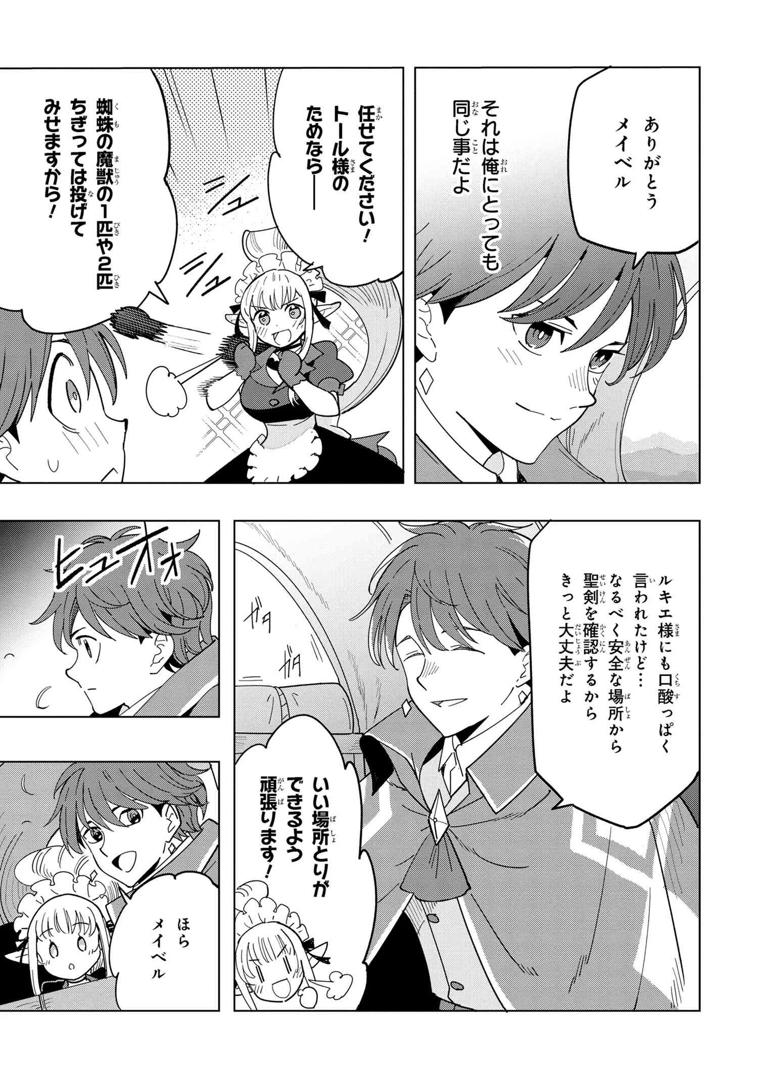創造錬金術師は自由を謳歌する 故郷を追放されたら、魔王のお膝元で超絶効果のマジックアイテム作り放題になりました Chap 12.7 - Next Chap 13.7