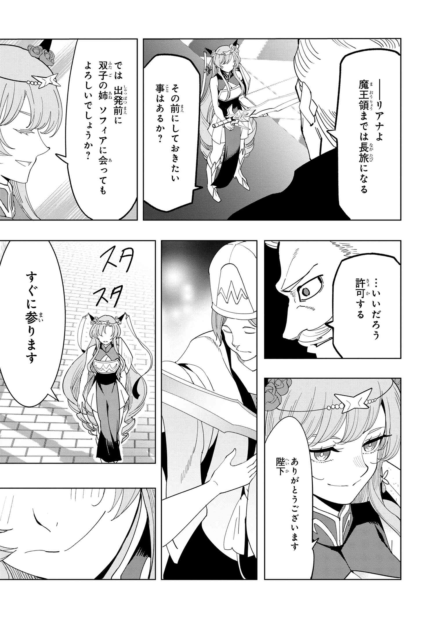 創造錬金術師は自由を謳歌する 故郷を追放されたら、魔王のお膝元で超絶効果のマジックアイテム作り放題になりました Chap 12.5 - Next Chap 13.5