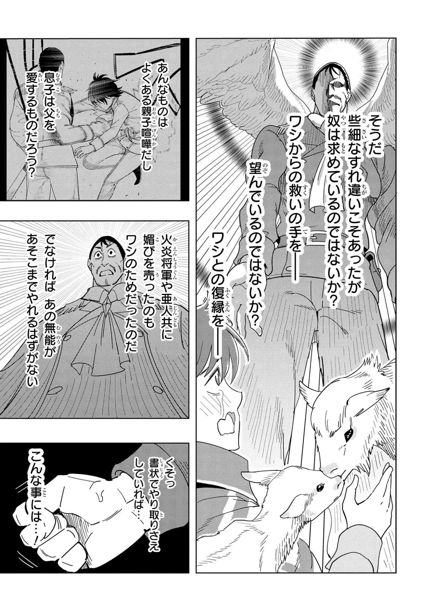 創造錬金術師は自由を謳歌する 故郷を追放されたら、魔王のお膝元で超絶効果のマジックアイテム作り放題になりました Chap 12.5 - Next Chap 13.5