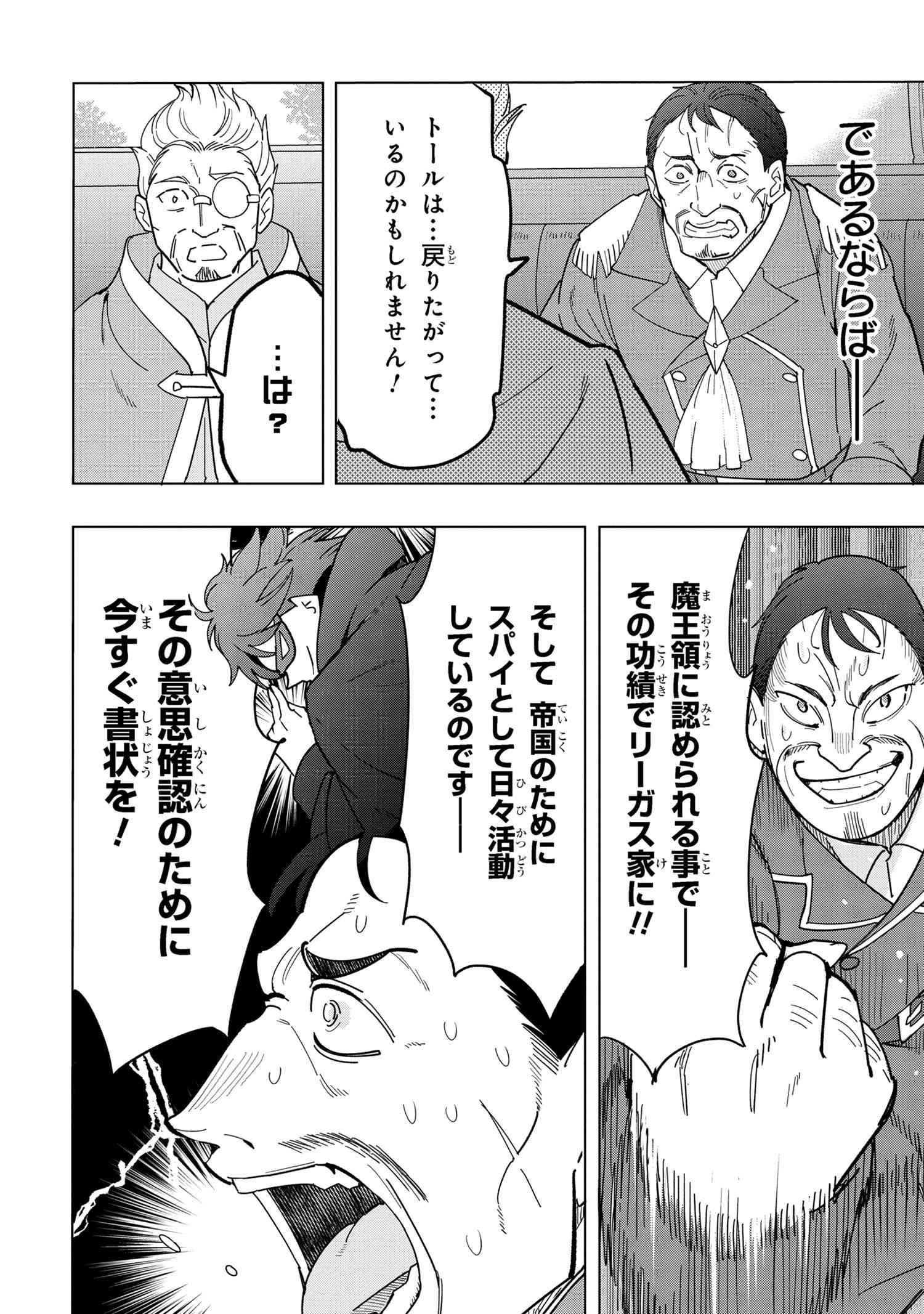 創造錬金術師は自由を謳歌する 故郷を追放されたら、魔王のお膝元で超絶効果のマジックアイテム作り放題になりました Chap 12.5 - Next Chap 13.5