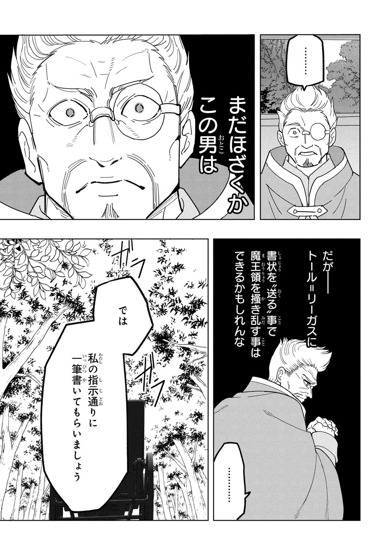 創造錬金術師は自由を謳歌する 故郷を追放されたら、魔王のお膝元で超絶効果のマジックアイテム作り放題になりました Chap 12.5 - Next Chap 13.5