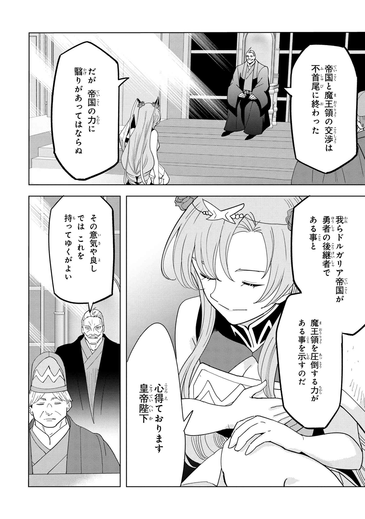 創造錬金術師は自由を謳歌する 故郷を追放されたら、魔王のお膝元で超絶効果のマジックアイテム作り放題になりました Chap 12.5 - Next Chap 13.5