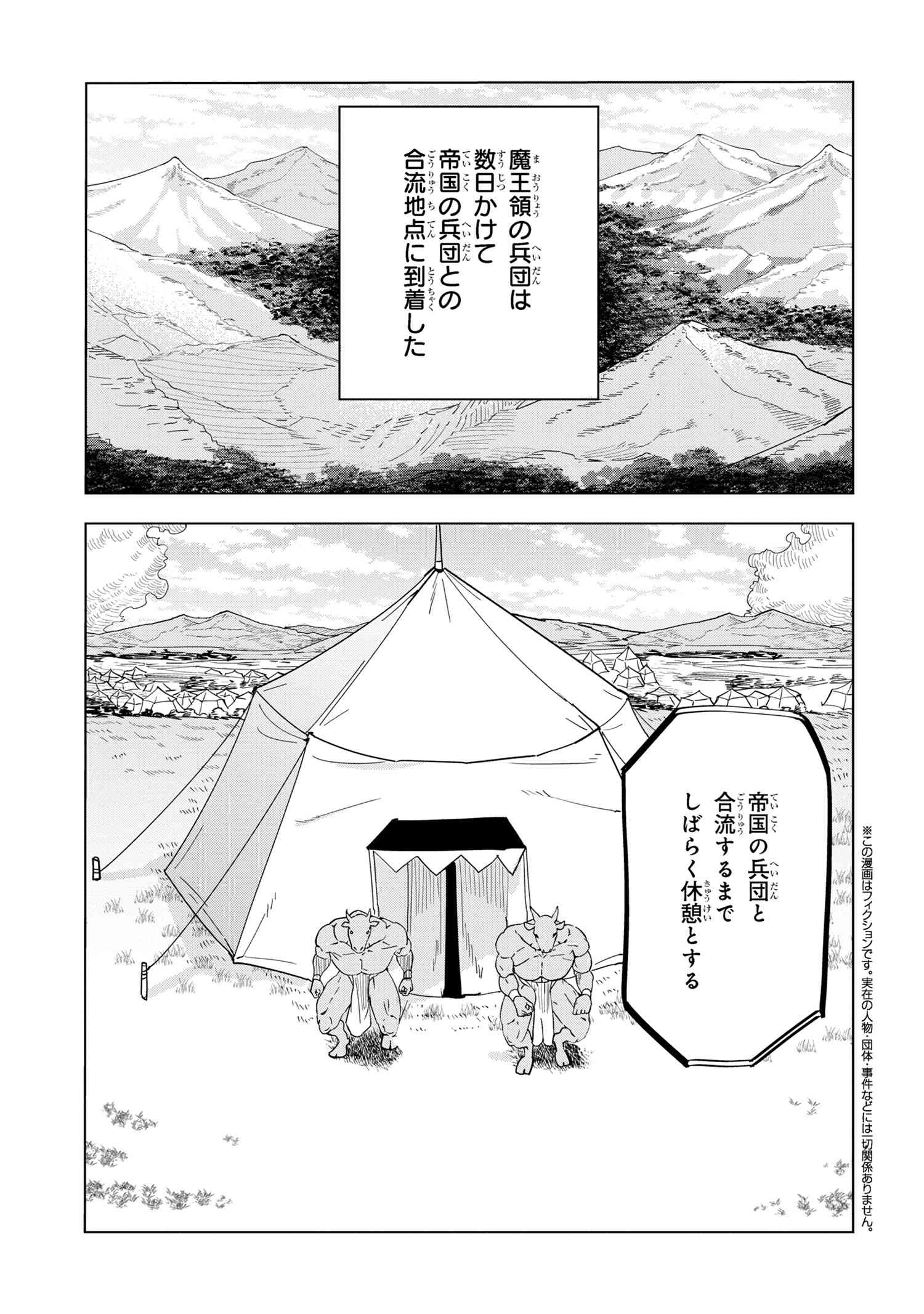 創造錬金術師は自由を謳歌する 故郷を追放されたら、魔王のお膝元で超絶効果のマジックアイテム作り放題になりました Chap 13.1 - Next Chap 14.1