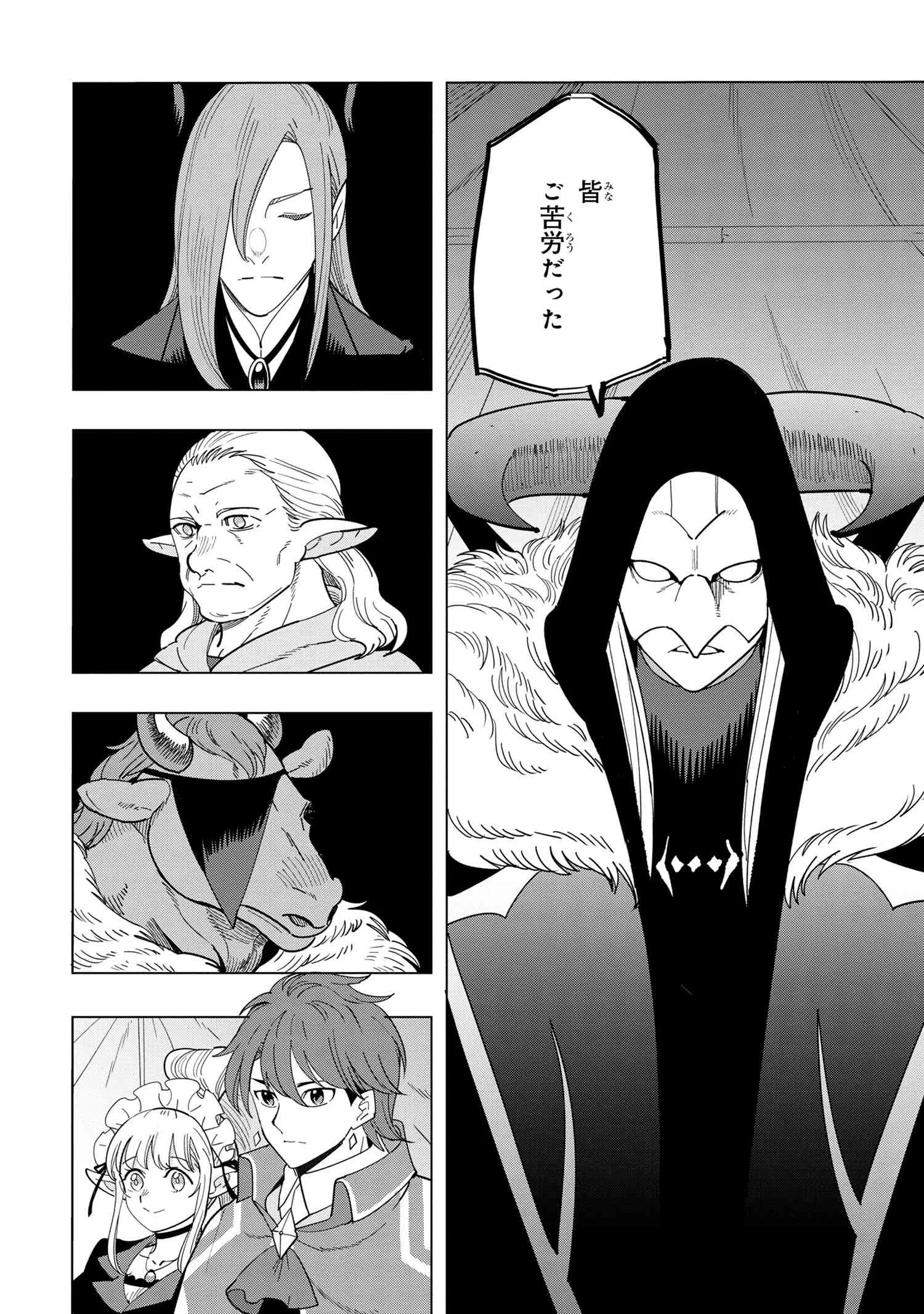 創造錬金術師は自由を謳歌する 故郷を追放されたら、魔王のお膝元で超絶効果のマジックアイテム作り放題になりました Chap 13.1 - Next Chap 14.1