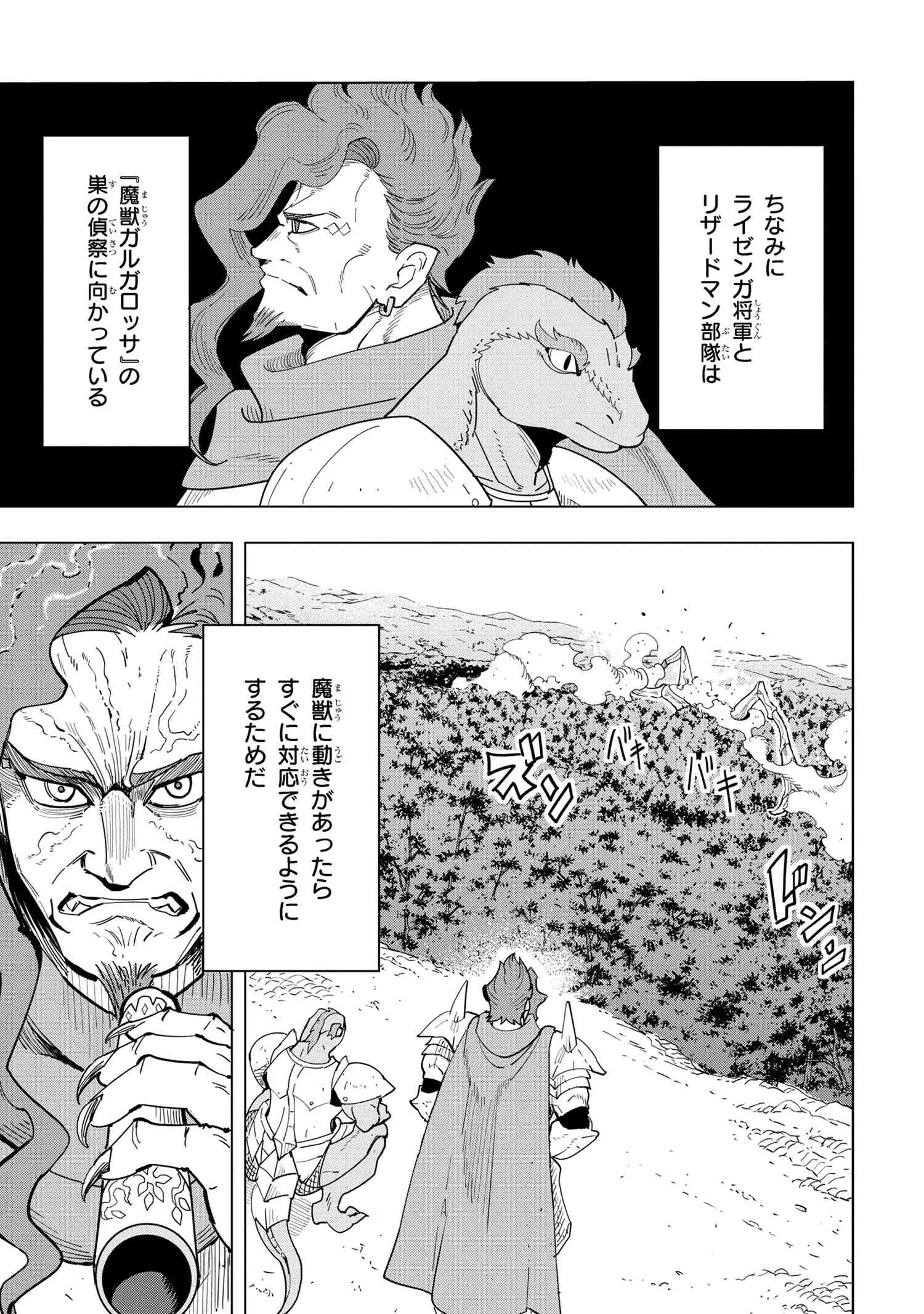 創造錬金術師は自由を謳歌する 故郷を追放されたら、魔王のお膝元で超絶効果のマジックアイテム作り放題になりました Chap 13.1 - Next Chap 14.1