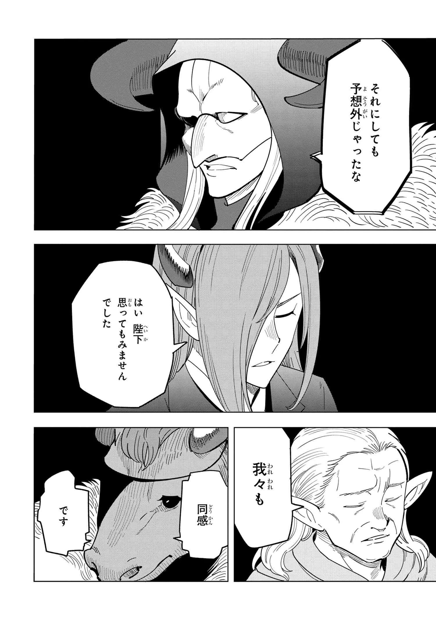 創造錬金術師は自由を謳歌する 故郷を追放されたら、魔王のお膝元で超絶効果のマジックアイテム作り放題になりました Chap 13.1 - Next Chap 14.1