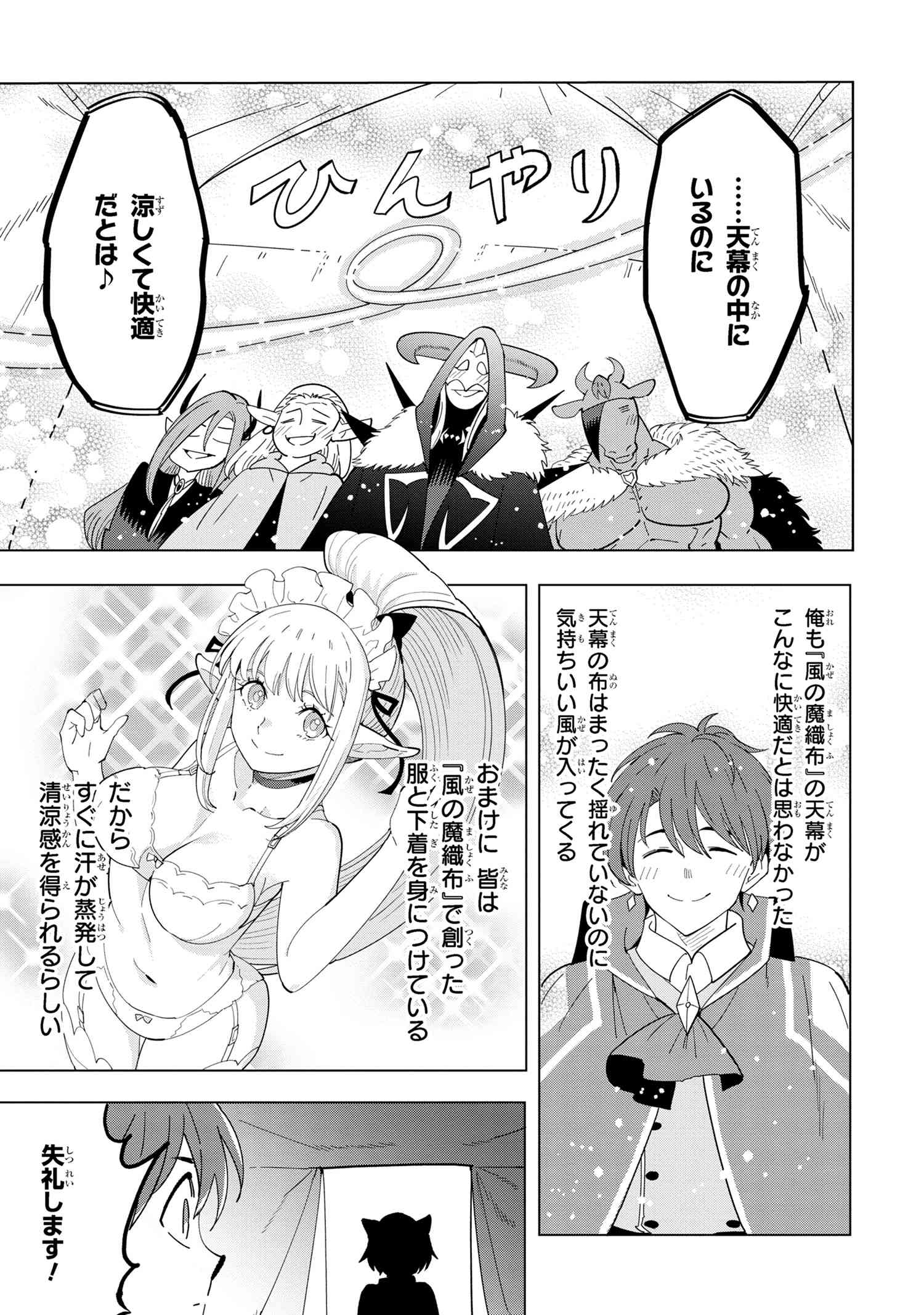 創造錬金術師は自由を謳歌する 故郷を追放されたら、魔王のお膝元で超絶効果のマジックアイテム作り放題になりました Chap 13.1 - Next Chap 14.1