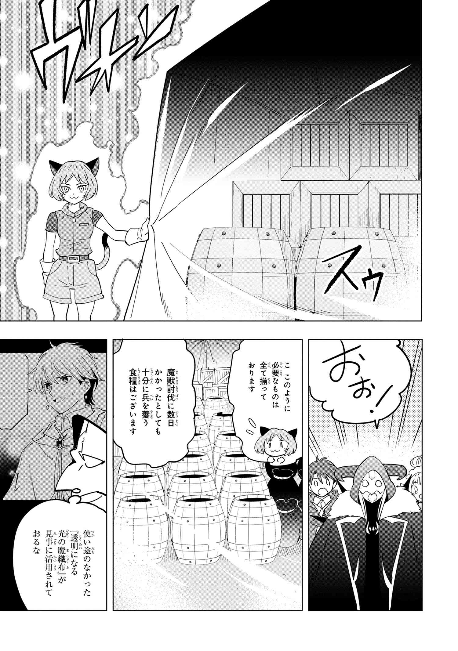 創造錬金術師は自由を謳歌する 故郷を追放されたら、魔王のお膝元で超絶効果のマジックアイテム作り放題になりました Chap 13.1 - Next Chap 14.1