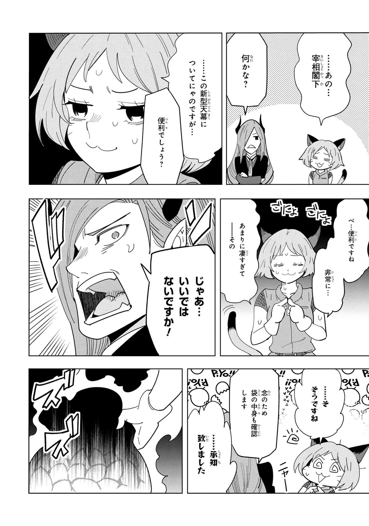 創造錬金術師は自由を謳歌する 故郷を追放されたら、魔王のお膝元で超絶効果のマジックアイテム作り放題になりました Chap 13.1 - Next Chap 14.1