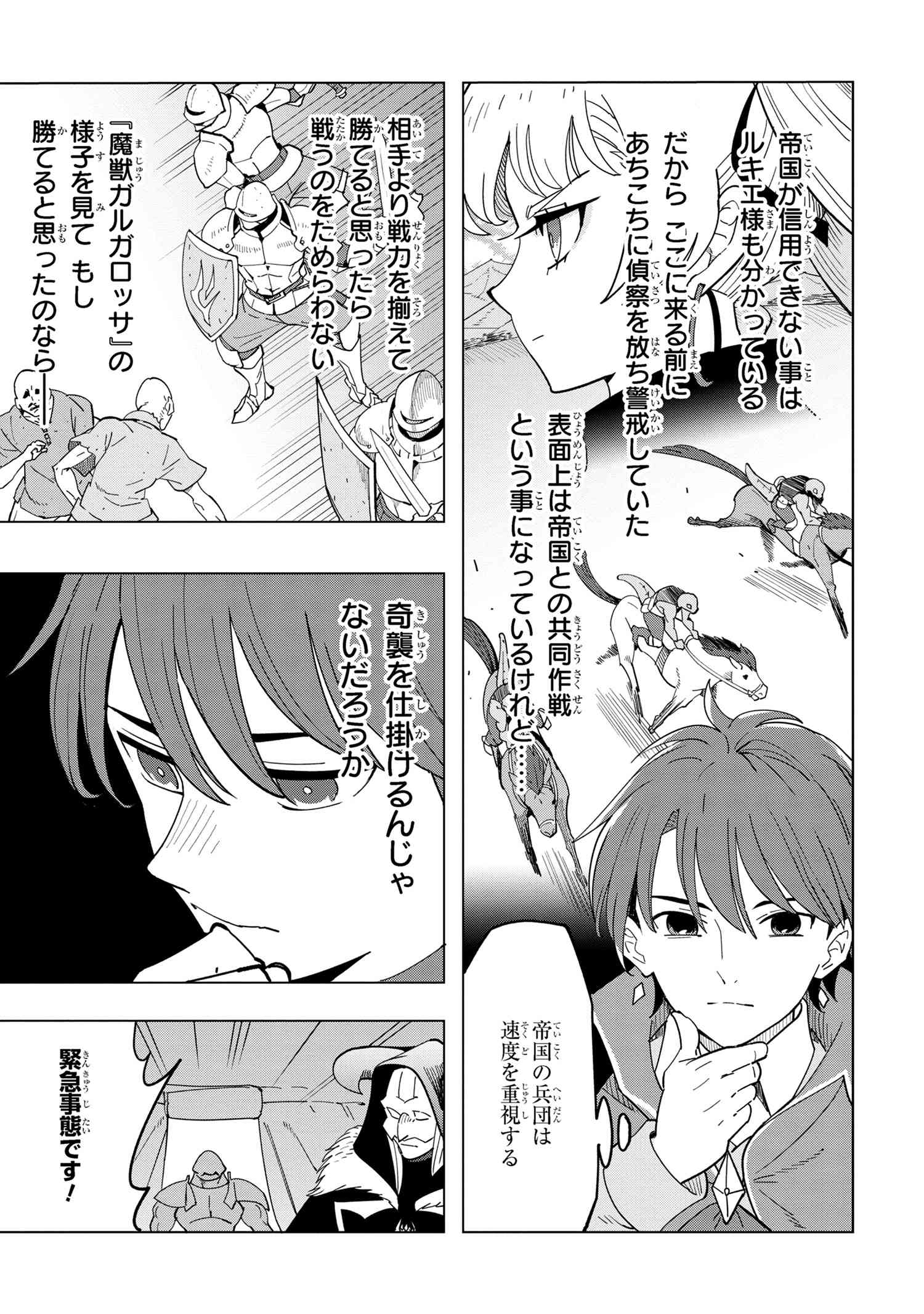 創造錬金術師は自由を謳歌する 故郷を追放されたら、魔王のお膝元で超絶効果のマジックアイテム作り放題になりました Chap 13.2 - Next Chap 14.2
