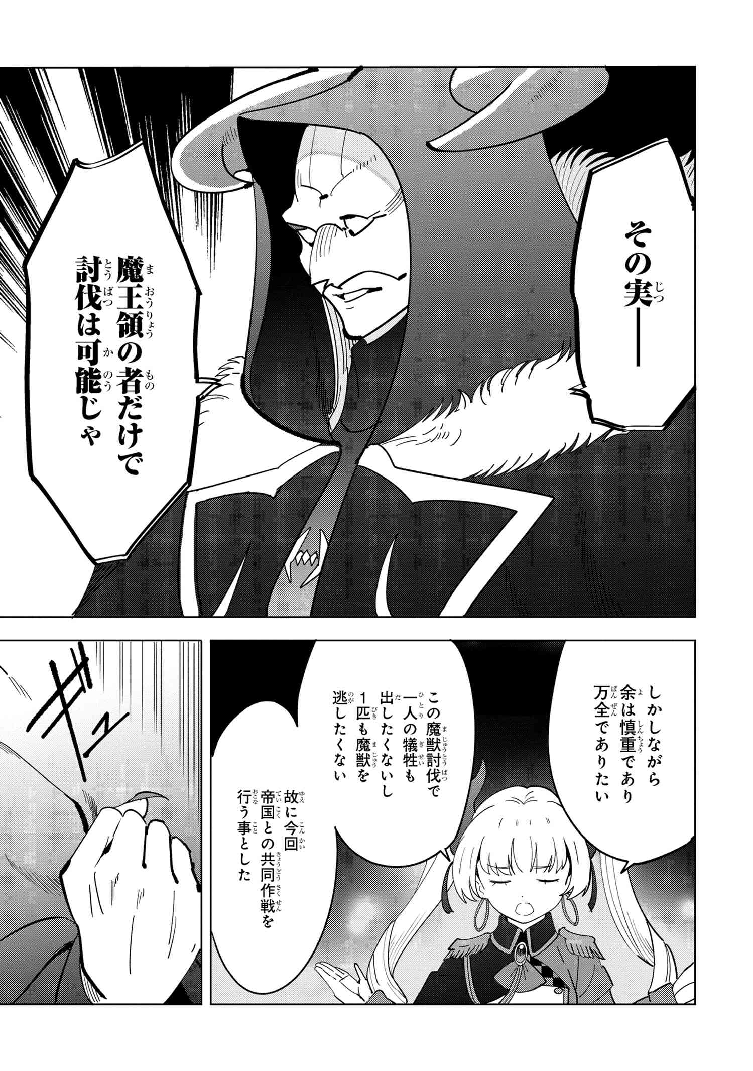 創造錬金術師は自由を謳歌する 故郷を追放されたら、魔王のお膝元で超絶効果のマジックアイテム作り放題になりました Chap 13.2 - Next Chap 14.2