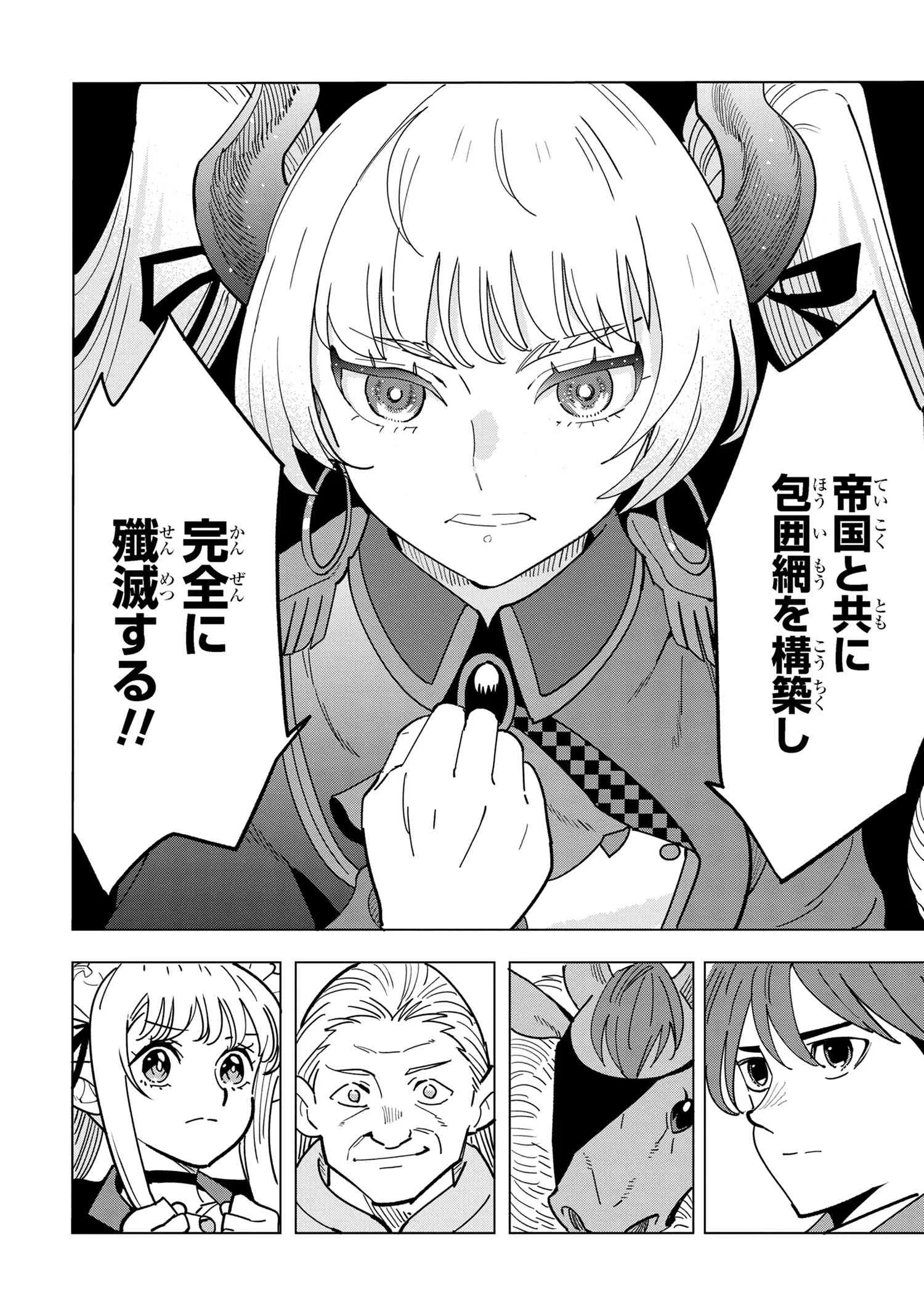 創造錬金術師は自由を謳歌する 故郷を追放されたら、魔王のお膝元で超絶効果のマジックアイテム作り放題になりました Chap 13.2 - Next Chap 14.2