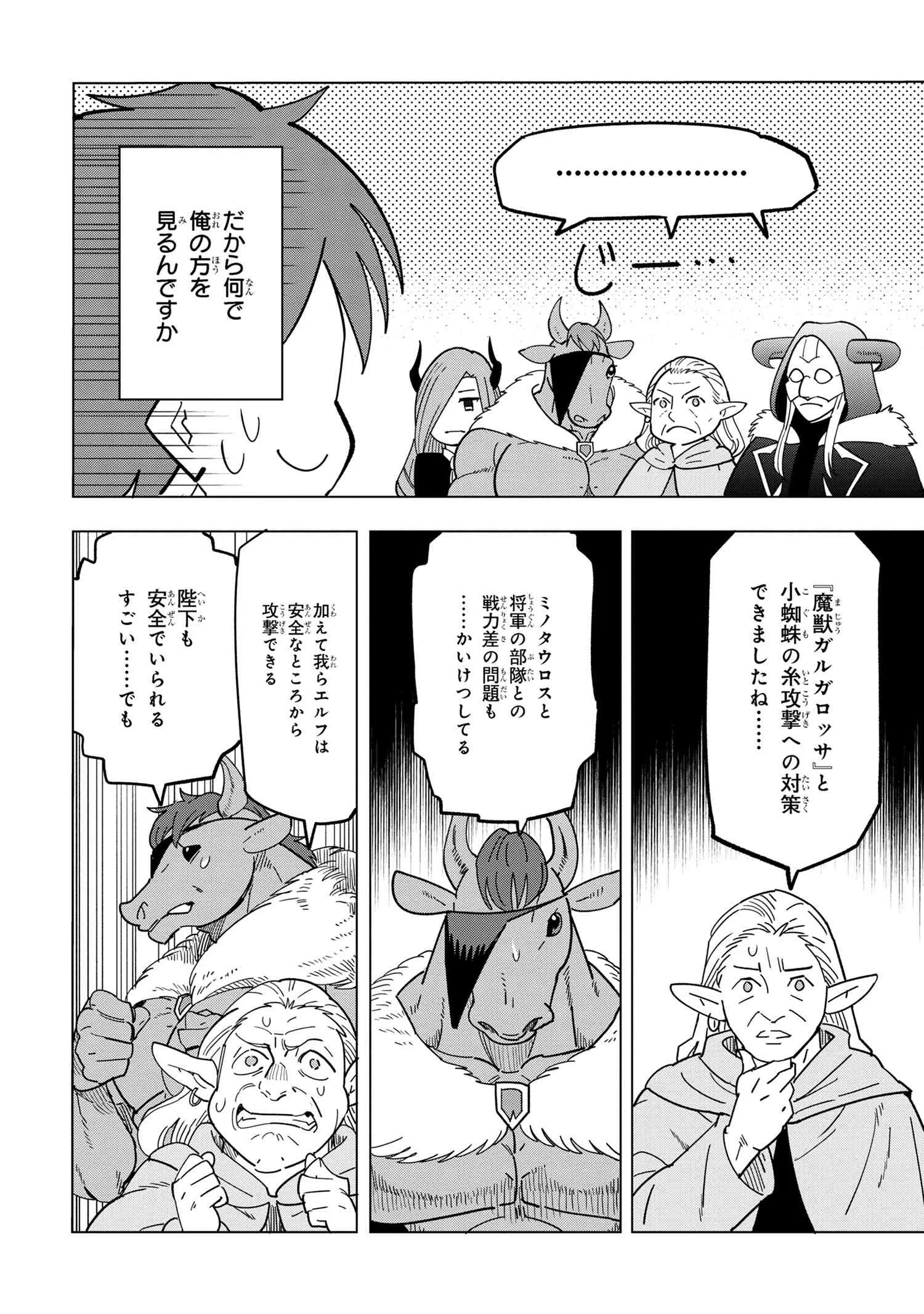 創造錬金術師は自由を謳歌する 故郷を追放されたら、魔王のお膝元で超絶効果のマジックアイテム作り放題になりました Chap 13.2 - Next Chap 14.2