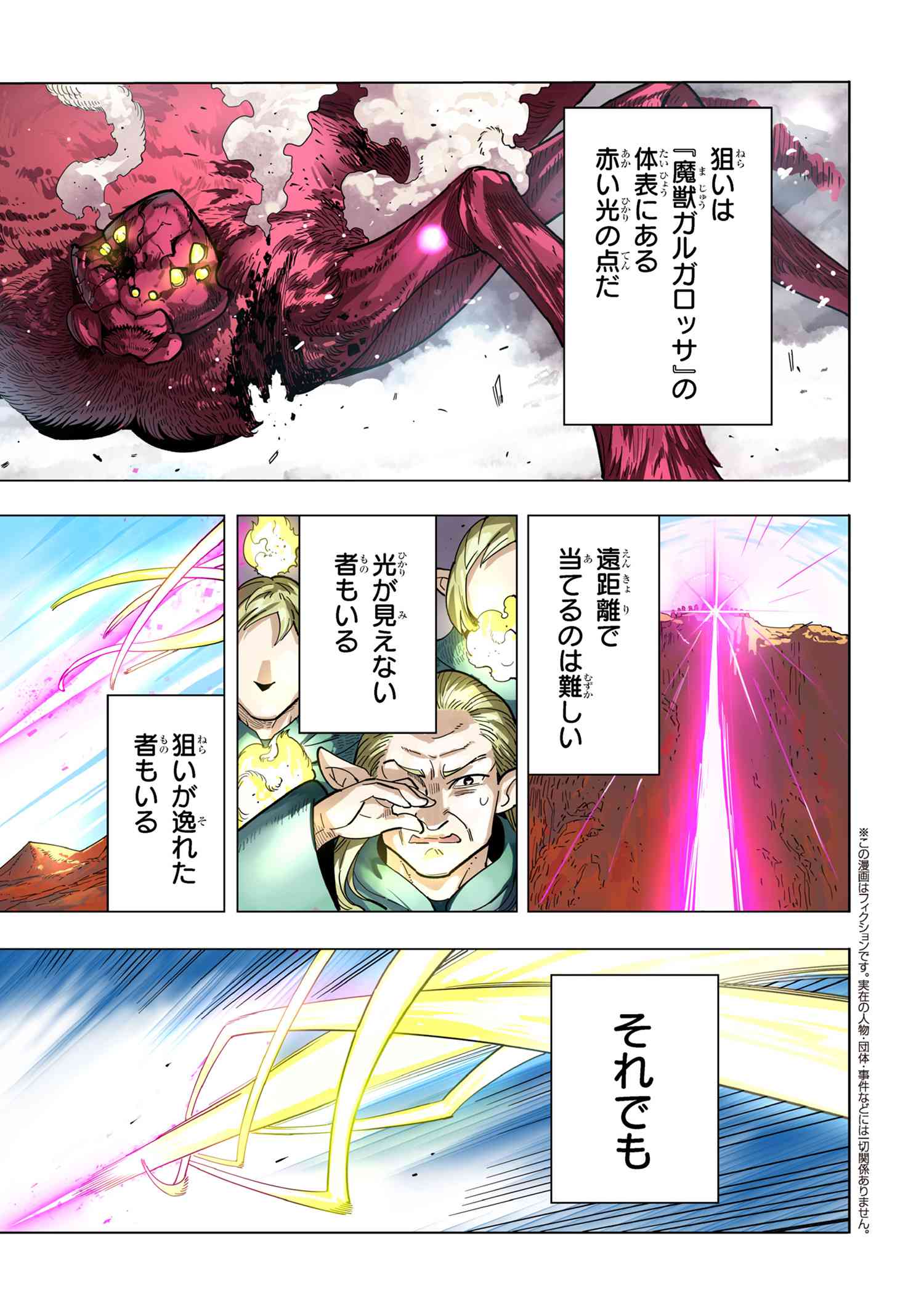 創造錬金術師は自由を謳歌する 故郷を追放されたら、魔王のお膝元で超絶効果のマジックアイテム作り放題になりました Chap 14.1 - Next Chap 15.1