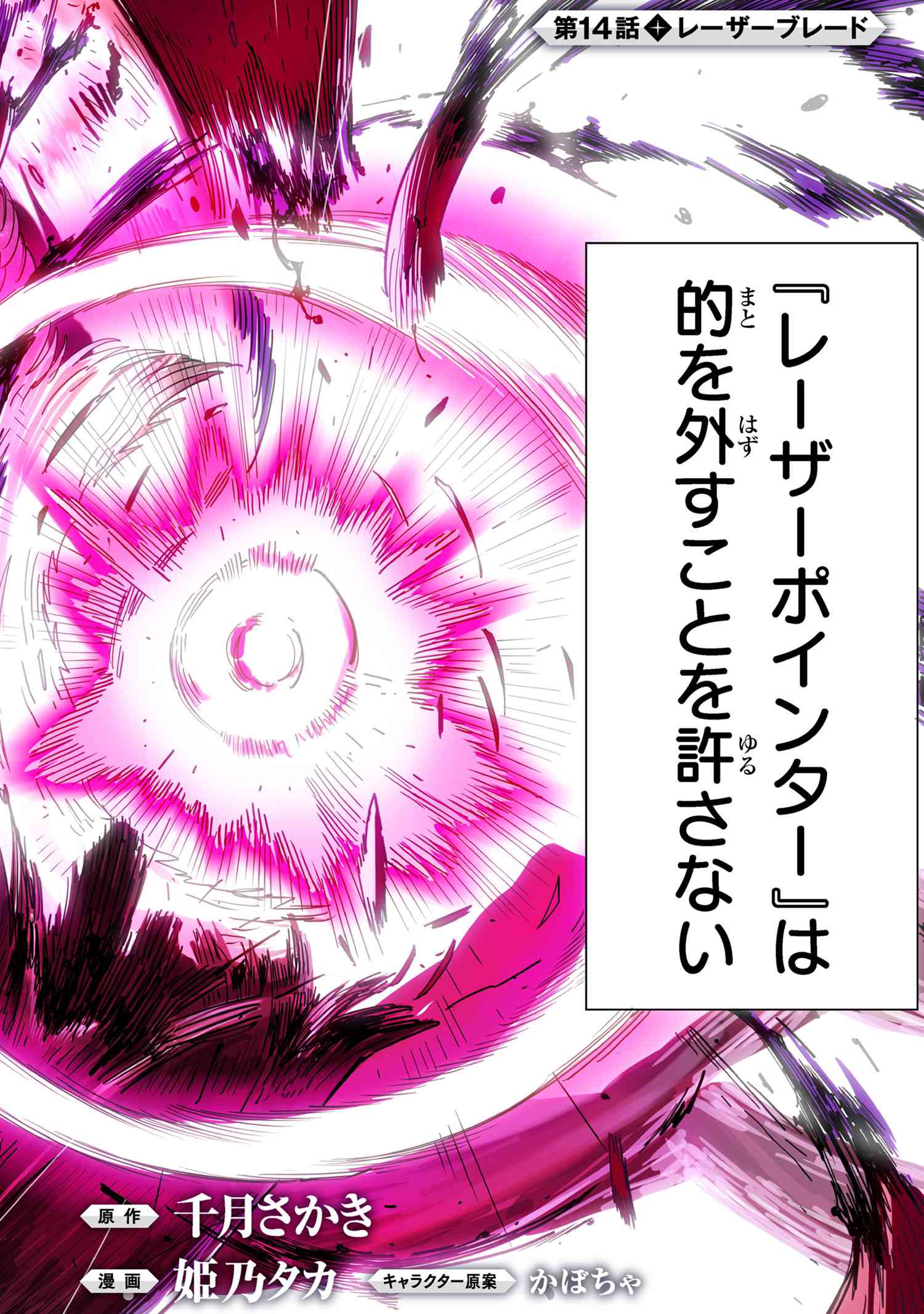 創造錬金術師は自由を謳歌する 故郷を追放されたら、魔王のお膝元で超絶効果のマジックアイテム作り放題になりました Chap 14.1 - Next Chap 15.1