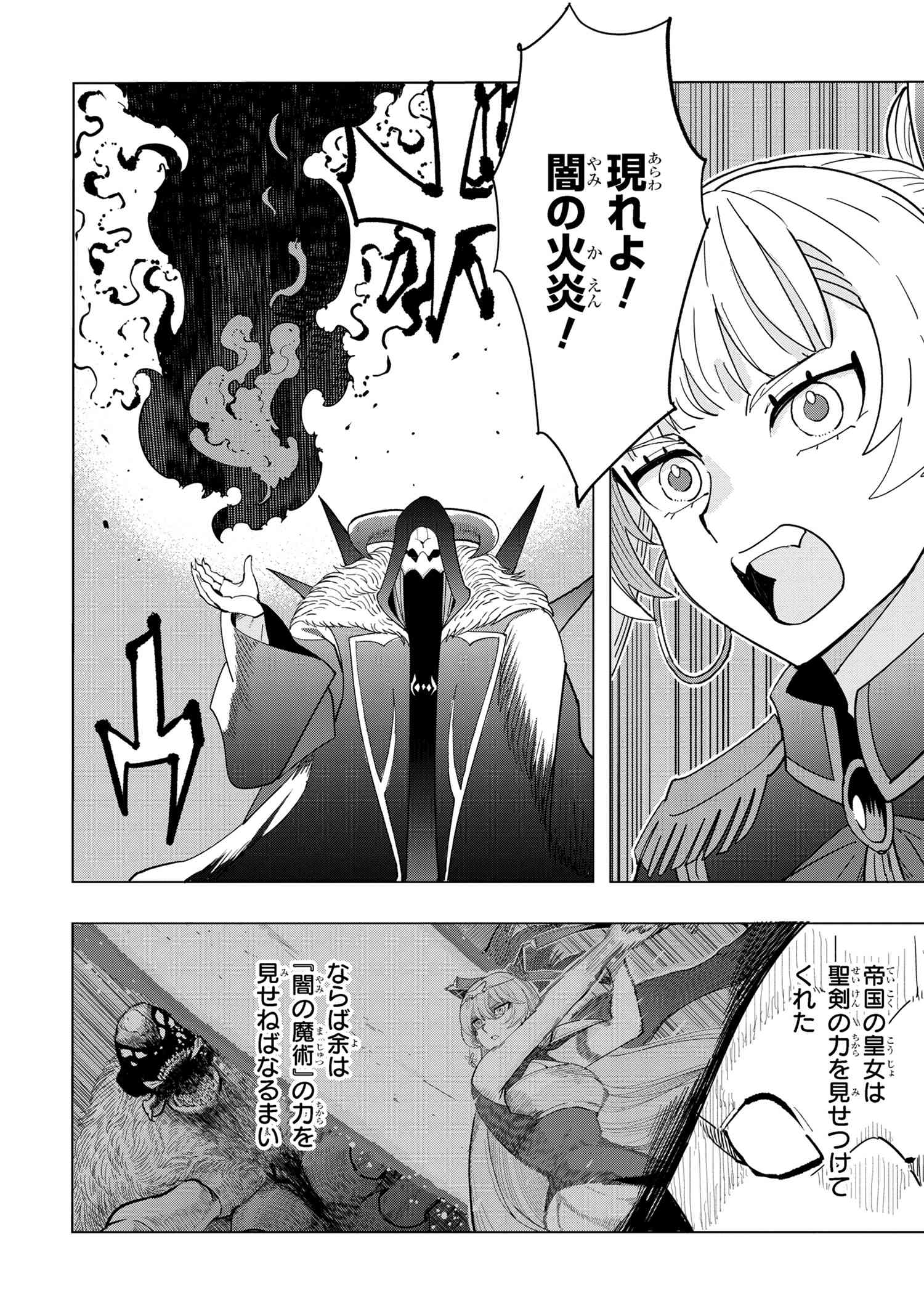 創造錬金術師は自由を謳歌する 故郷を追放されたら、魔王のお膝元で超絶効果のマジックアイテム作り放題になりました Chap 14.1 - Next Chap 15.1