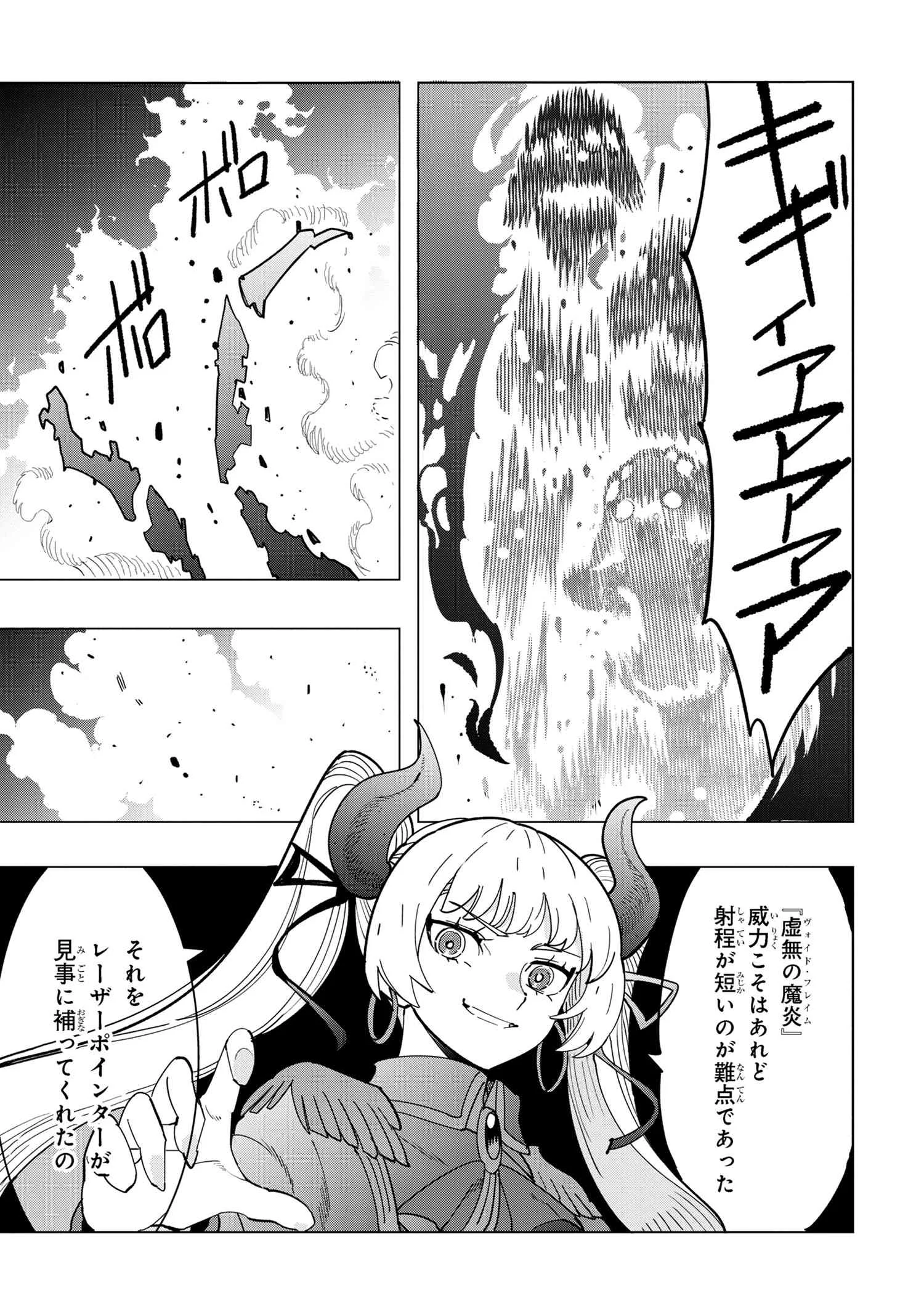 創造錬金術師は自由を謳歌する 故郷を追放されたら、魔王のお膝元で超絶効果のマジックアイテム作り放題になりました Chap 14.1 - Next Chap 15.1