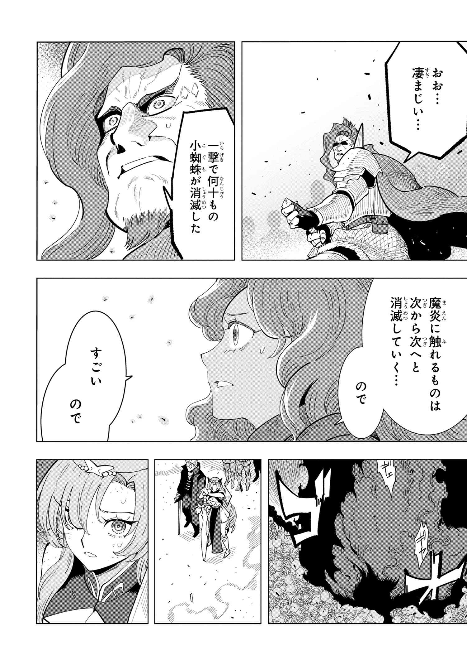 創造錬金術師は自由を謳歌する 故郷を追放されたら、魔王のお膝元で超絶効果のマジックアイテム作り放題になりました Chap 14.1 - Next Chap 15.1