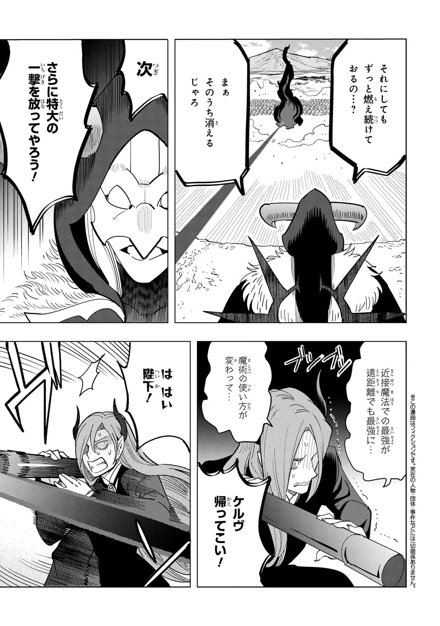 創造錬金術師は自由を謳歌する 故郷を追放されたら、魔王のお膝元で超絶効果のマジックアイテム作り放題になりました Chap 14.2 - Next Chap 15.2