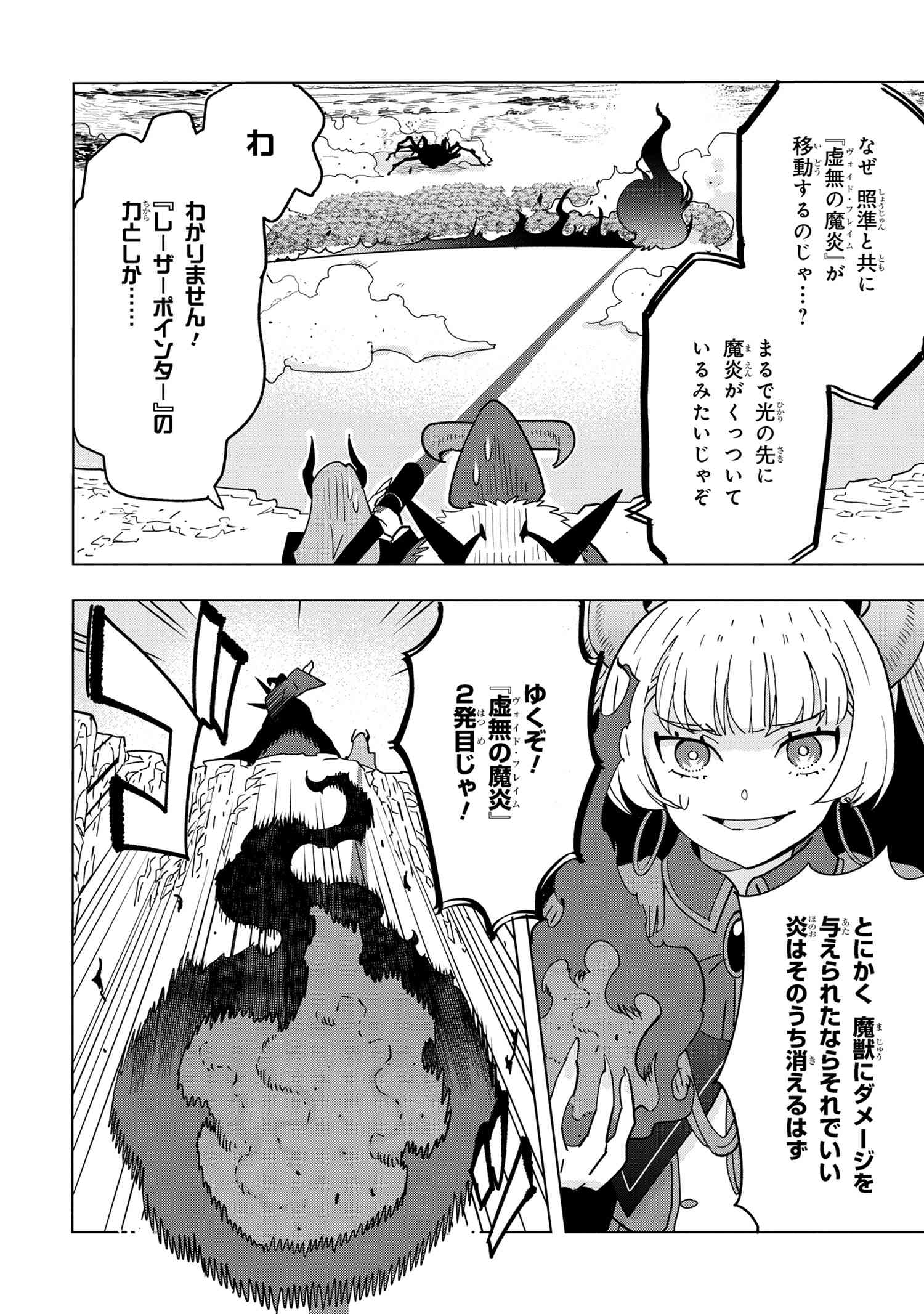 創造錬金術師は自由を謳歌する 故郷を追放されたら、魔王のお膝元で超絶効果のマジックアイテム作り放題になりました Chap 14.2 - Next Chap 15.2