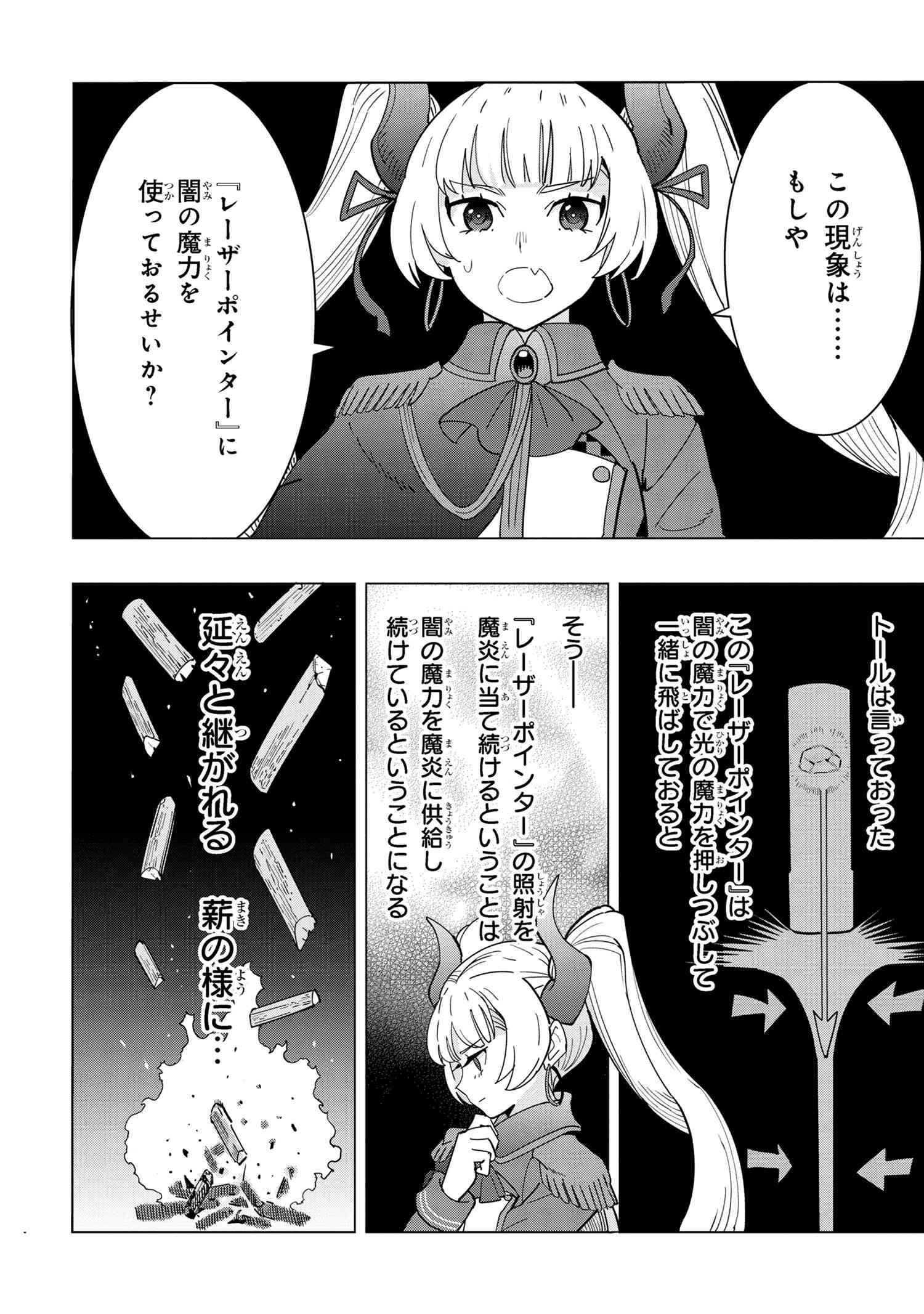 創造錬金術師は自由を謳歌する 故郷を追放されたら、魔王のお膝元で超絶効果のマジックアイテム作り放題になりました Chap 14.2 - Next Chap 15.2