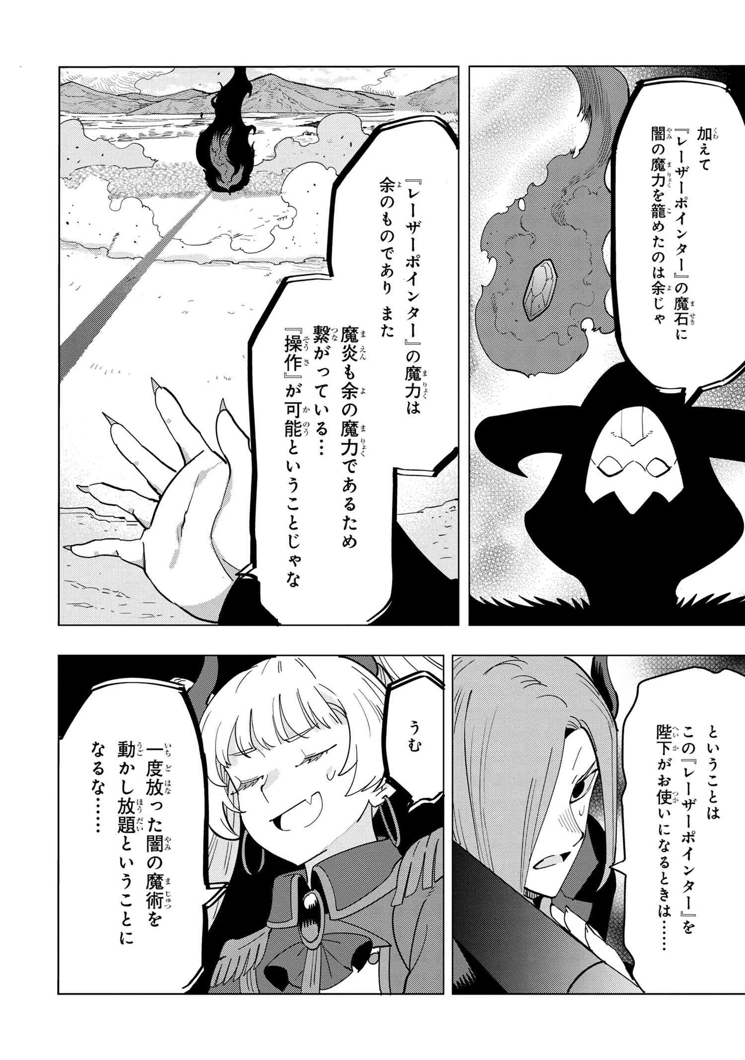 創造錬金術師は自由を謳歌する 故郷を追放されたら、魔王のお膝元で超絶効果のマジックアイテム作り放題になりました Chap 14.2 - Next Chap 15.2