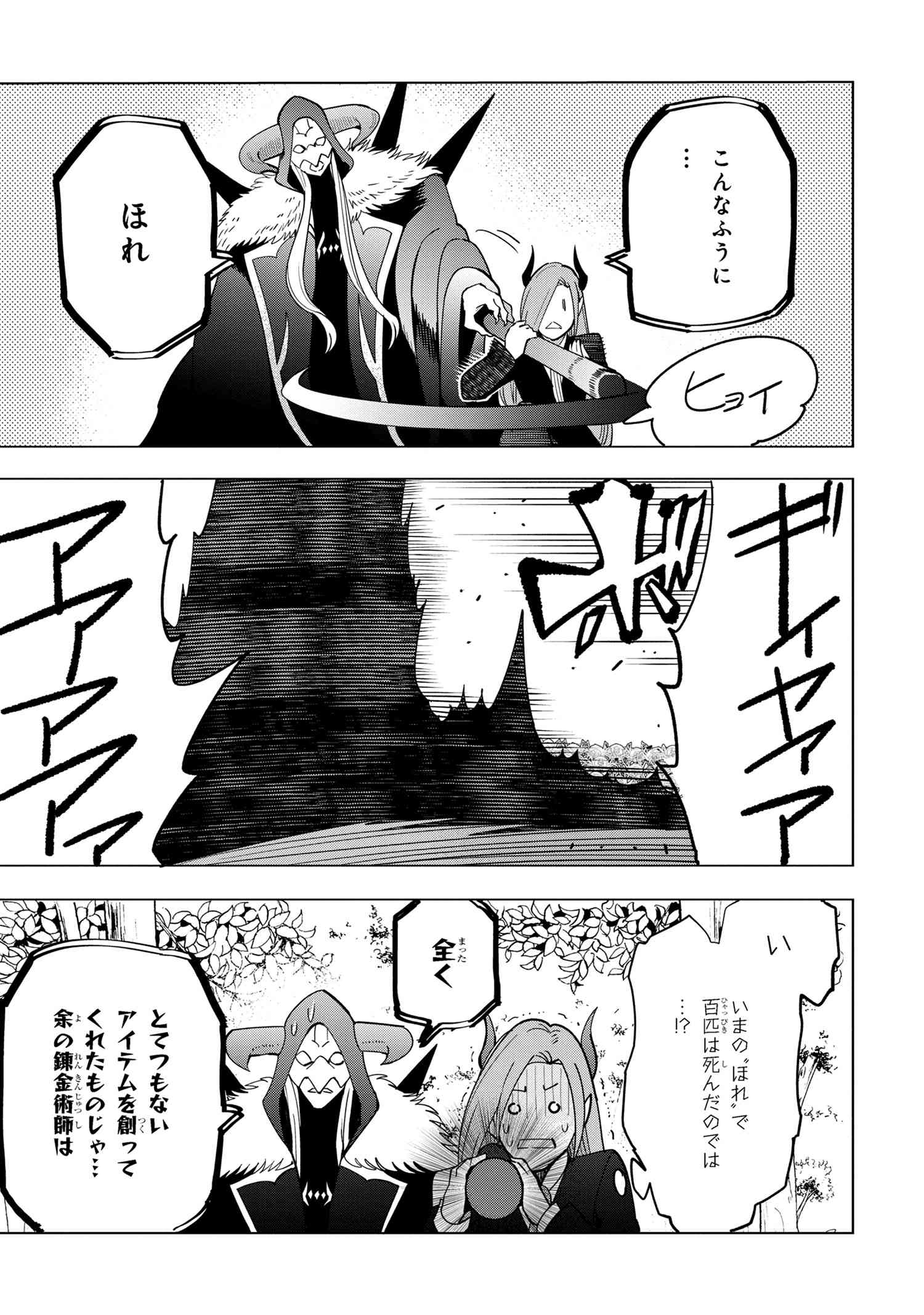 創造錬金術師は自由を謳歌する 故郷を追放されたら、魔王のお膝元で超絶効果のマジックアイテム作り放題になりました Chap 14.2 - Next Chap 15.2